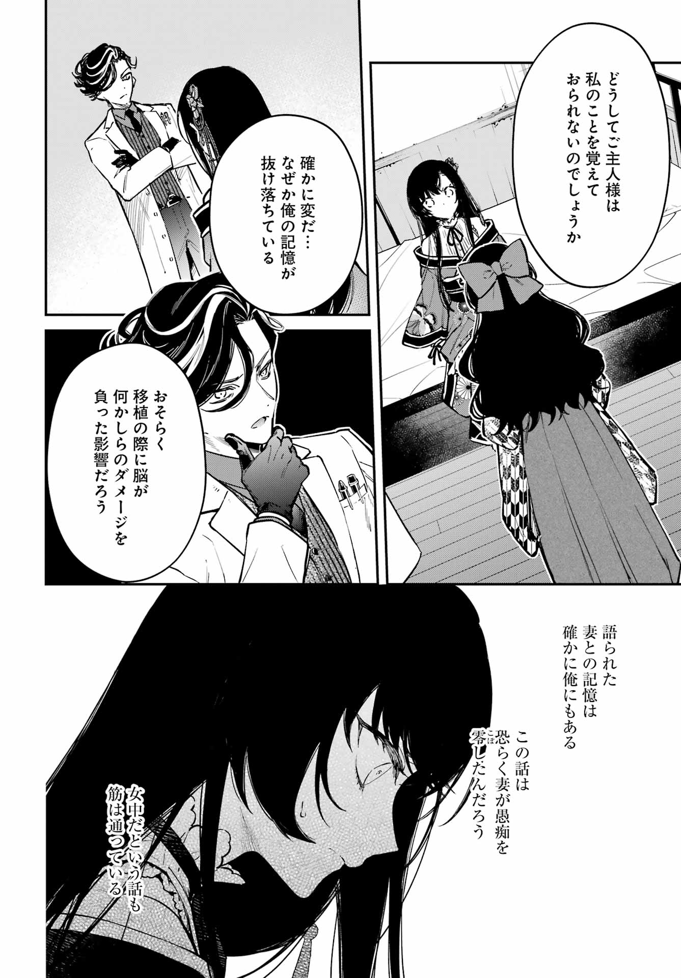 Read NATSUME SOSEKI FANTASIA Chapter 3 [High Quality / Full] - Page 22 - nicomanga.net