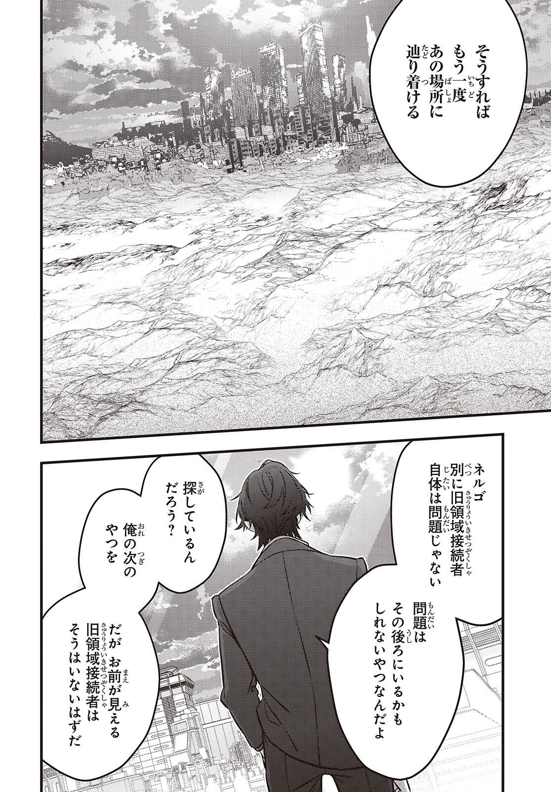 REBUILD WORLD (MANGA) - RAW Chapter 83 page 26 - nihonkuni.com