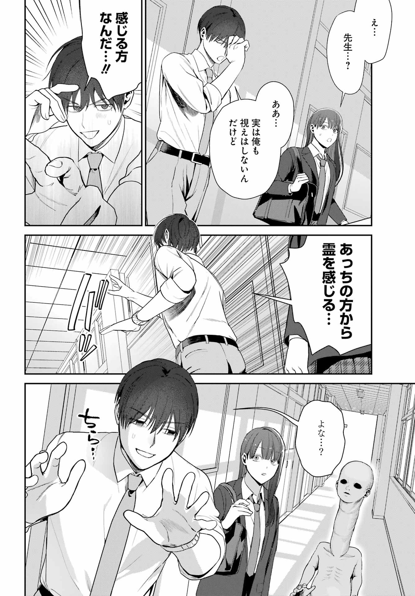 Read Mieru Watashi To, Mienai Sensei Chapter 0 [High Quality / Full] - Page 26 - nicomanga.net