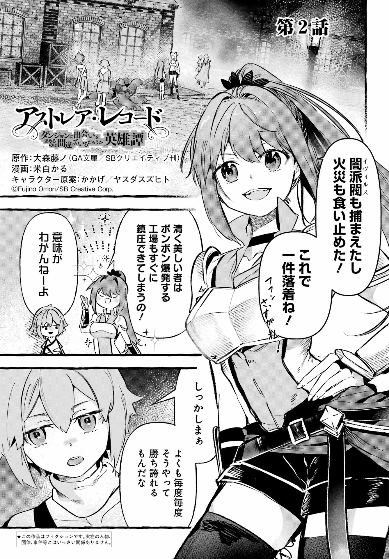 Read ASTRAEA RECORD: DUNGEON NI DEAI WO MOTOMERU NO WA MACHIGATTEIRU DAROU KA EIYUUTAN Chapter 2 [High Quality / Full] - Page 1 - nicomanga.net