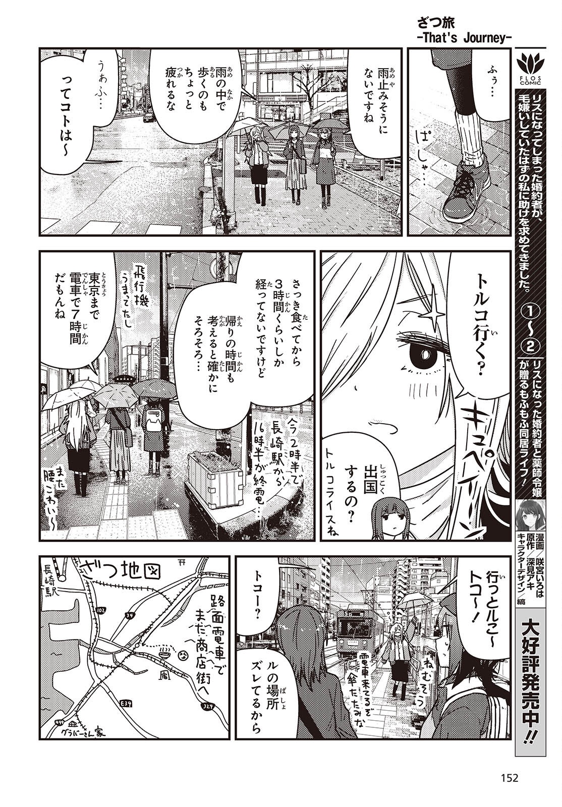 ZATSU TABI - THAT'S JOURNEY Chapter 49.2 page 19 - nihonkuni.com