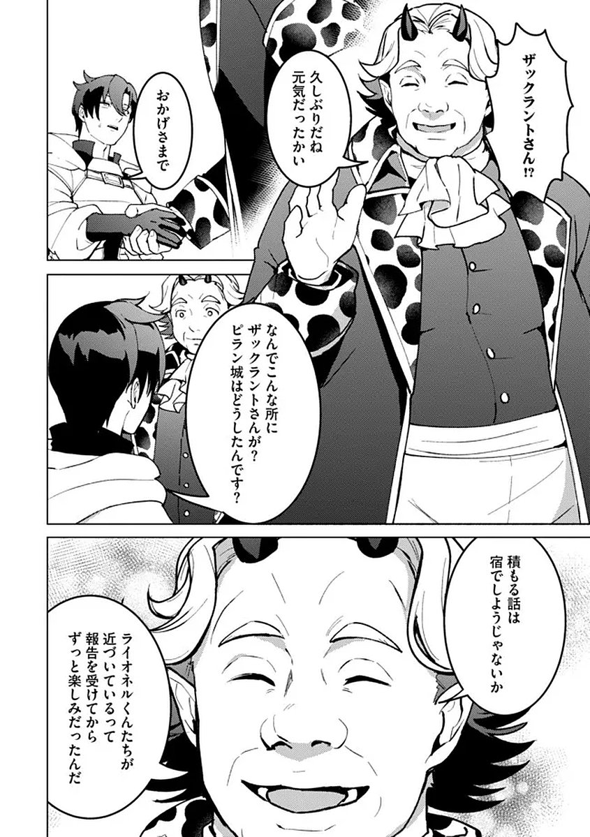 Read Nido Tsuihousareta Boukensha, Geki Rare Skills Kushi shite Bishoujo Gundan wo Ikuseichuu! - Raw Chapter 44 [High Quality / Full] - Page 8 - nicomanga.net