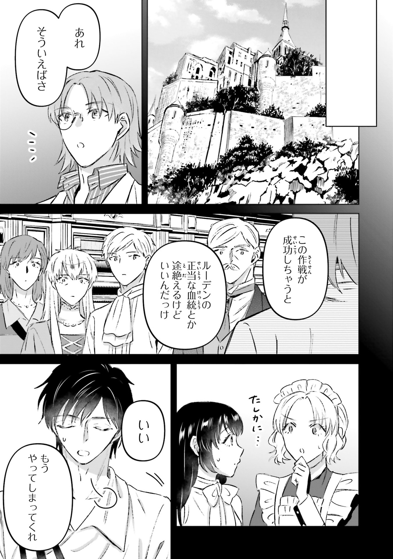 SHABA NO "FUTSUU" WA MUZUKASHII Chapter 72 page 29 - nihonkuni.com
