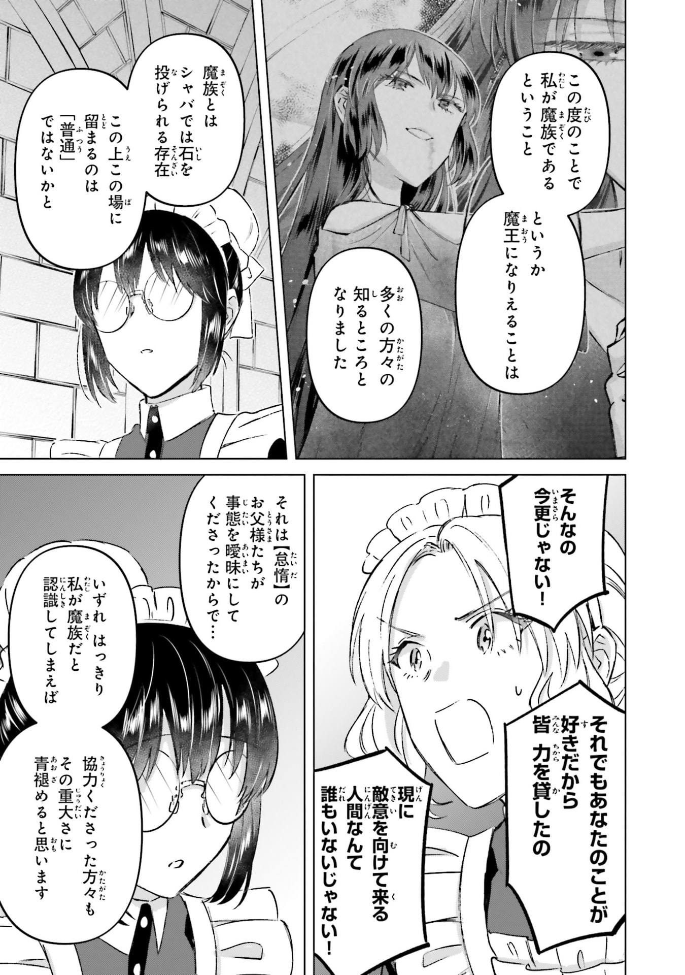 SHABA NO "FUTSUU" WA MUZUKASHII Chapter 73 page 13 - nihonkuni.com