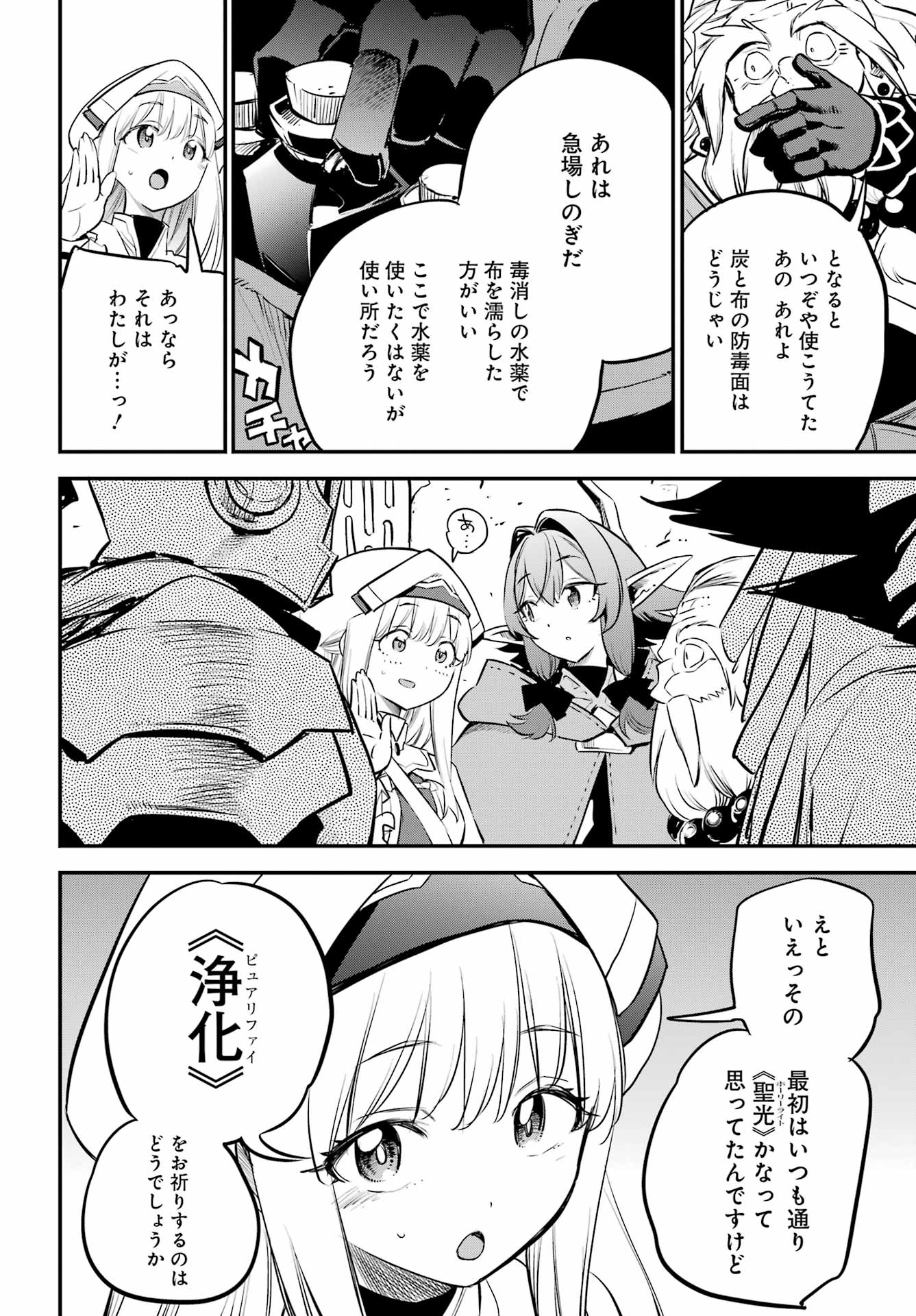 GOBLIN SLAYER - RAW Chap 109 - Pic 4