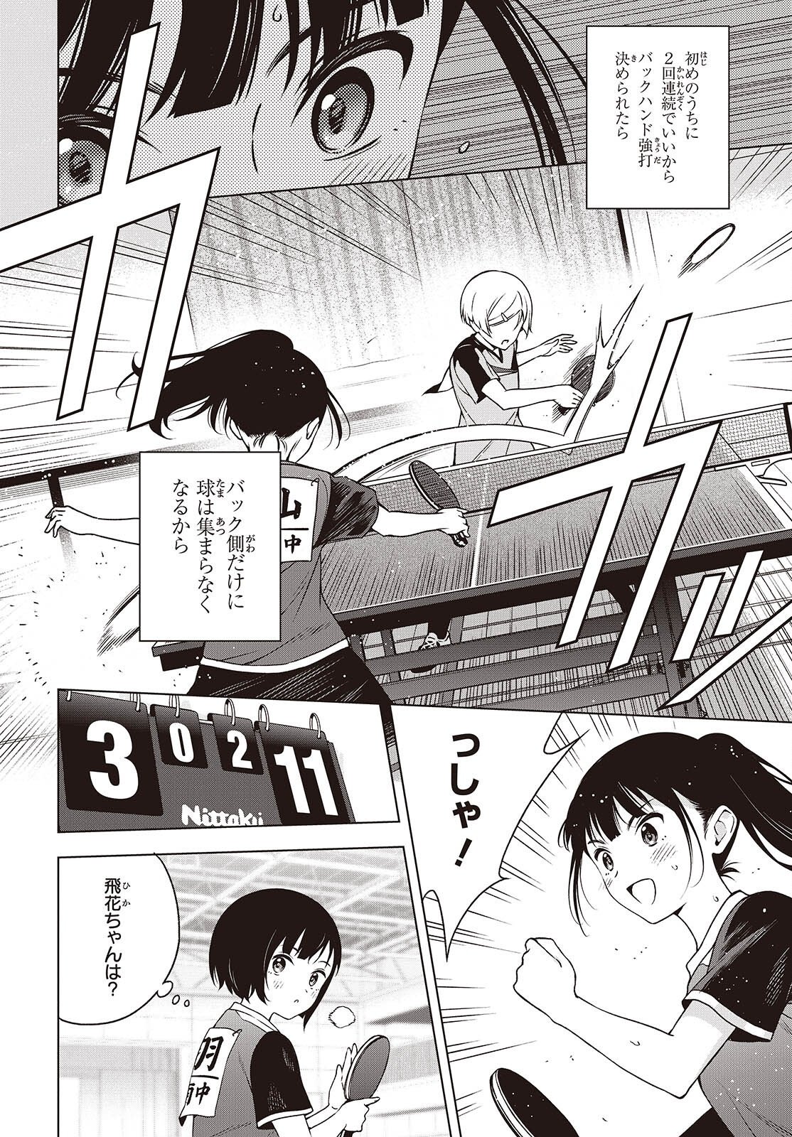 Read TABLE TENNIS LOVERS Chapter 19 [High Quality / Full] - Page 6 - nicomanga.net