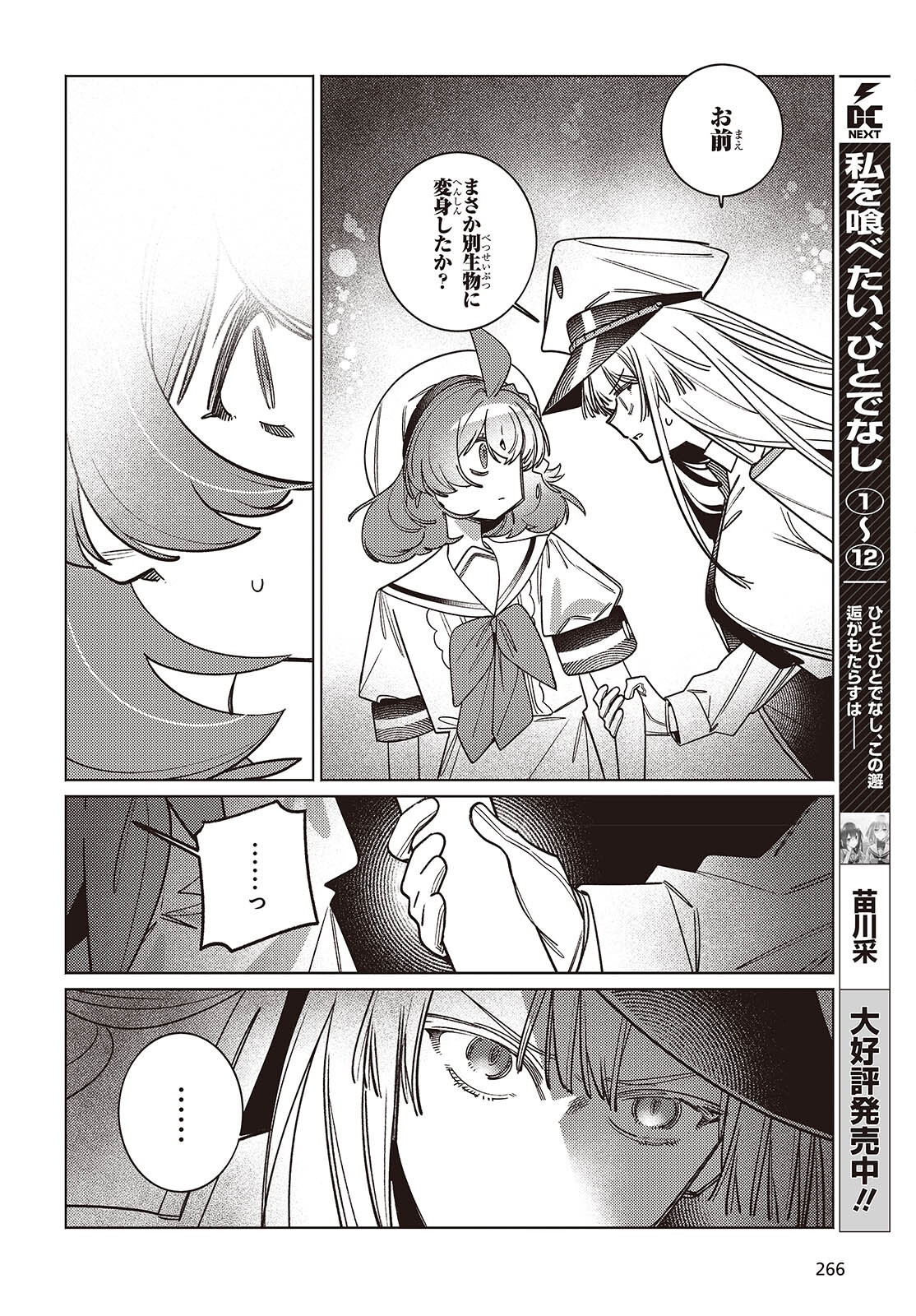 Read THE AQUARIUM DOES NOT DANCE Chapter 14.2 [High Quality / Full] - Page 10 - nicomanga.com