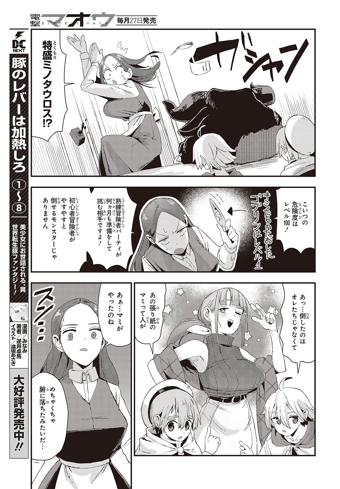 Read JISHOU OKAASAN GA ITTAI ARAWARETA! Chapter 2 [High Quality / Full] - Page 31 - nicomanga.net