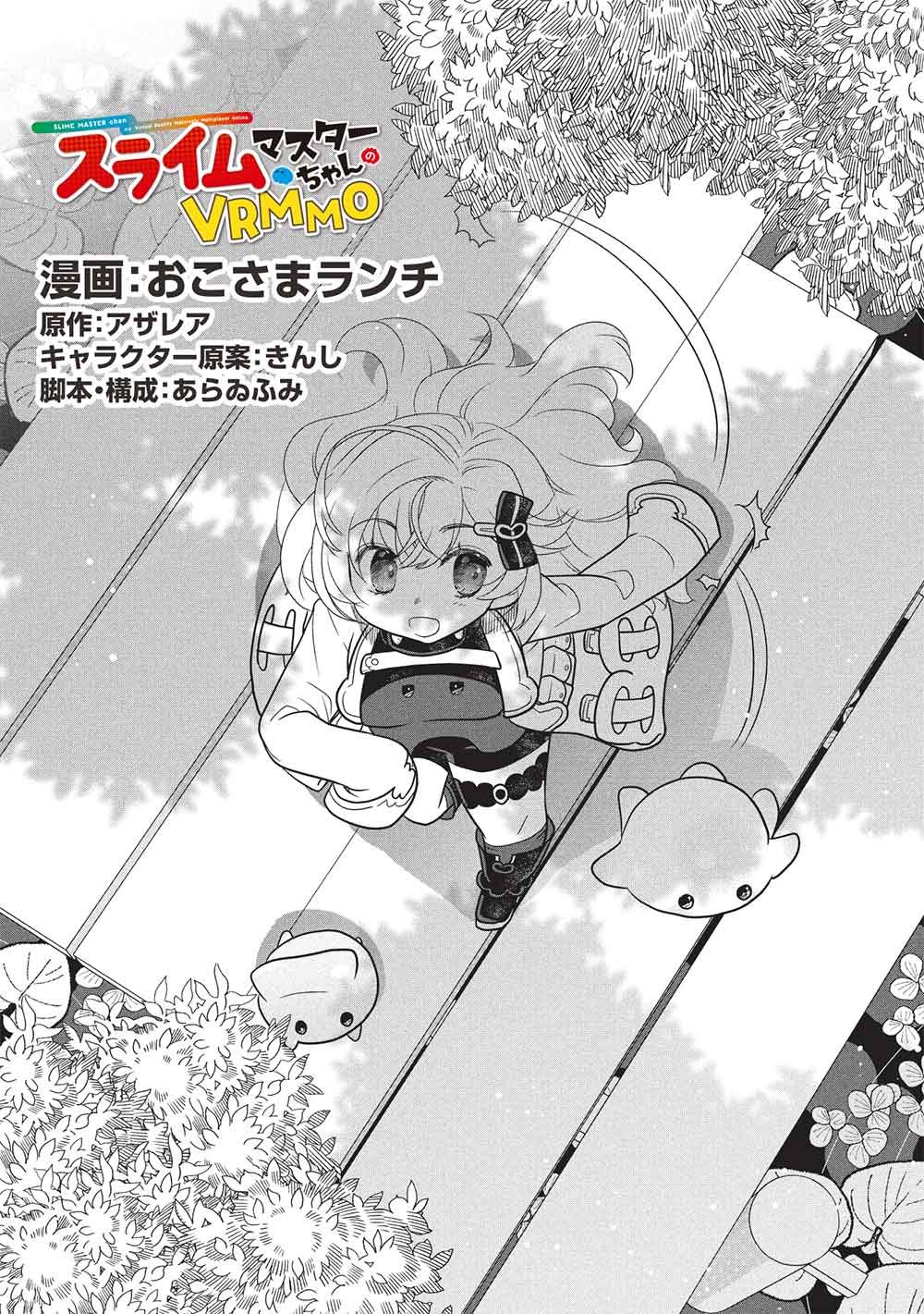 SLIME MASTER-CHAN NO VRMMO Chapter 8.3 page 1 - nihonkuni.com