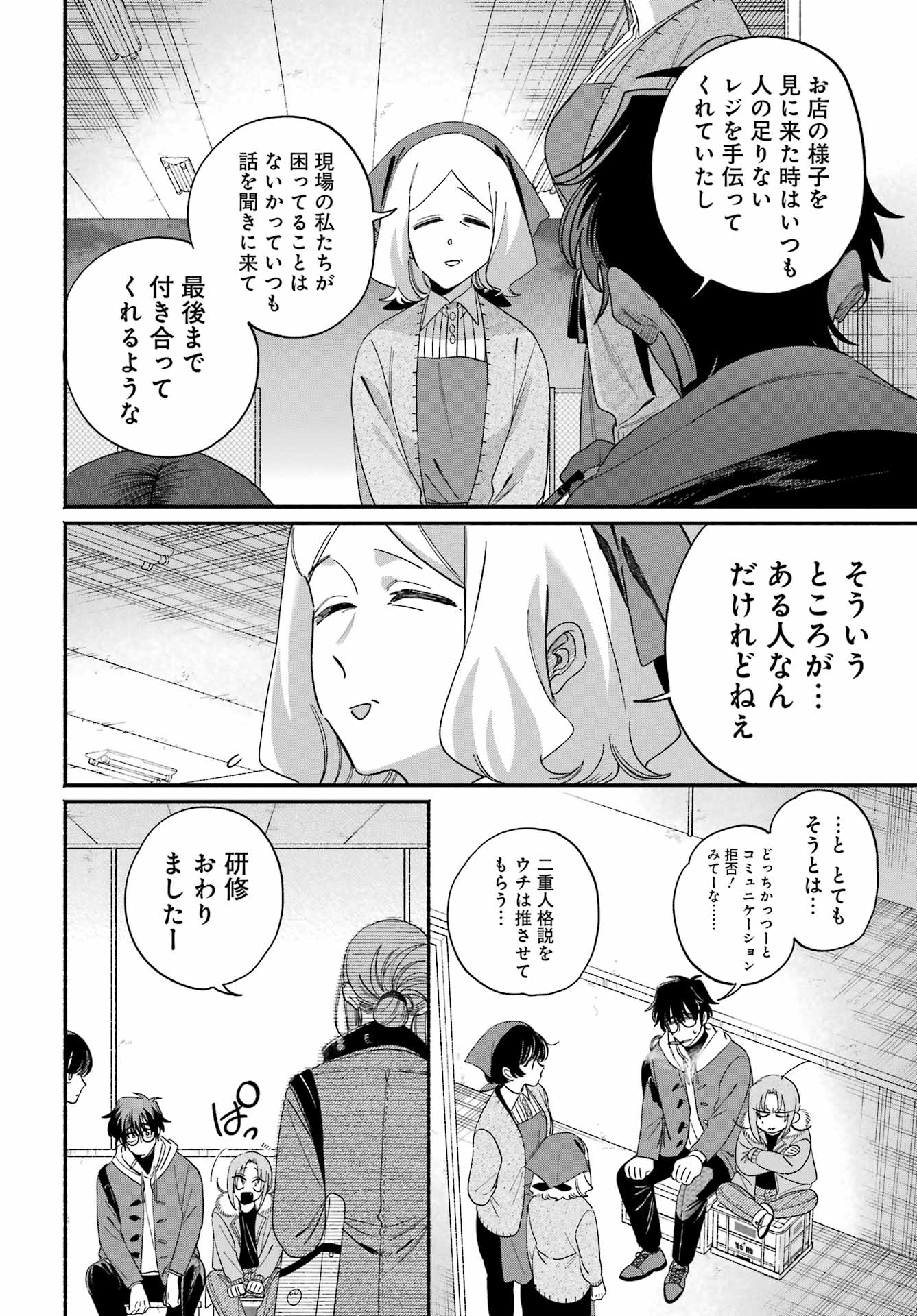 SUPER NO URA DE YANI SUU HANASHI Chapter 61 page 14 - nihonkuni.com