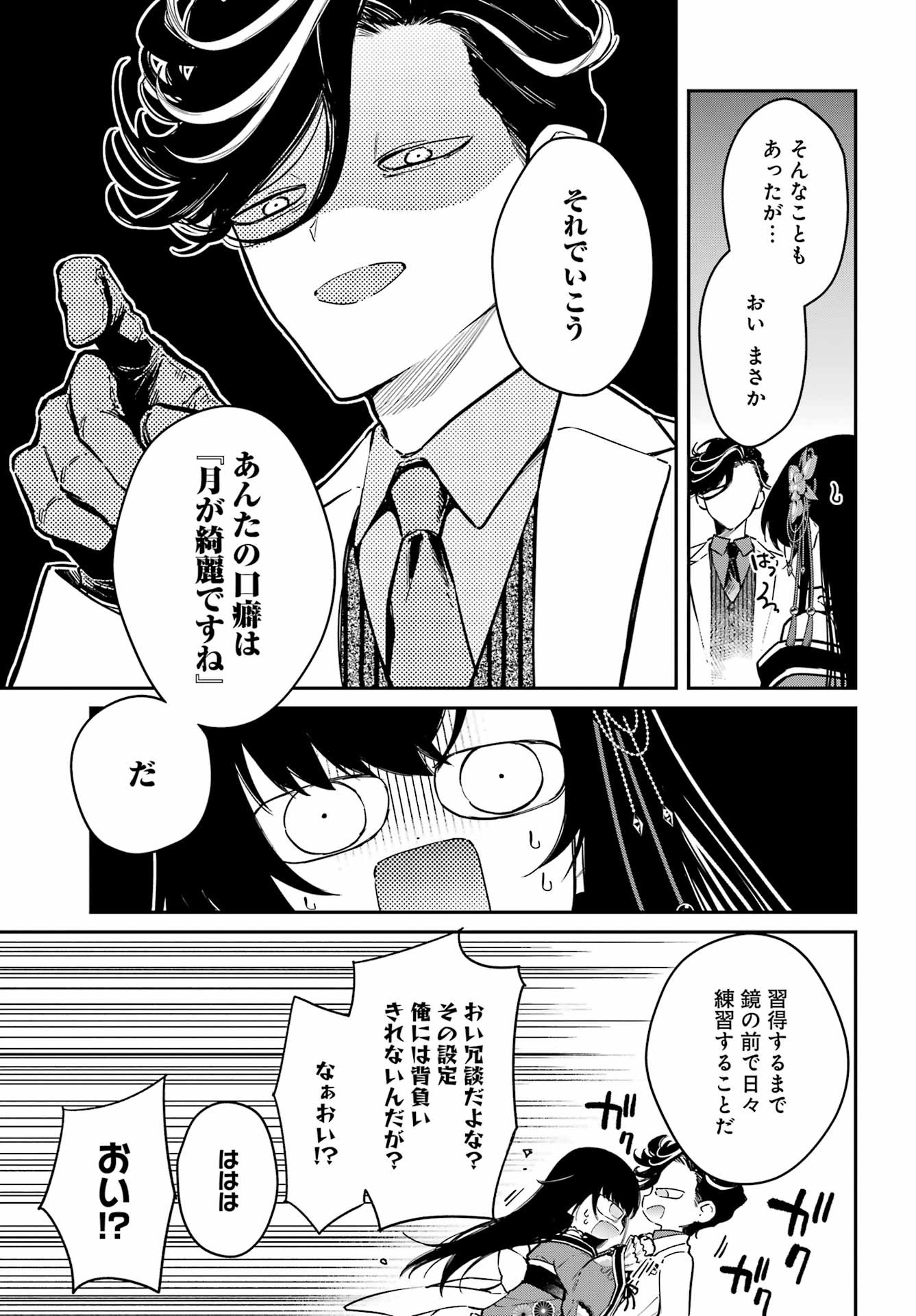 Read NATSUME SOSEKI FANTASIA Chapter 3 [High Quality / Full] - Page 9 - nicomanga.net