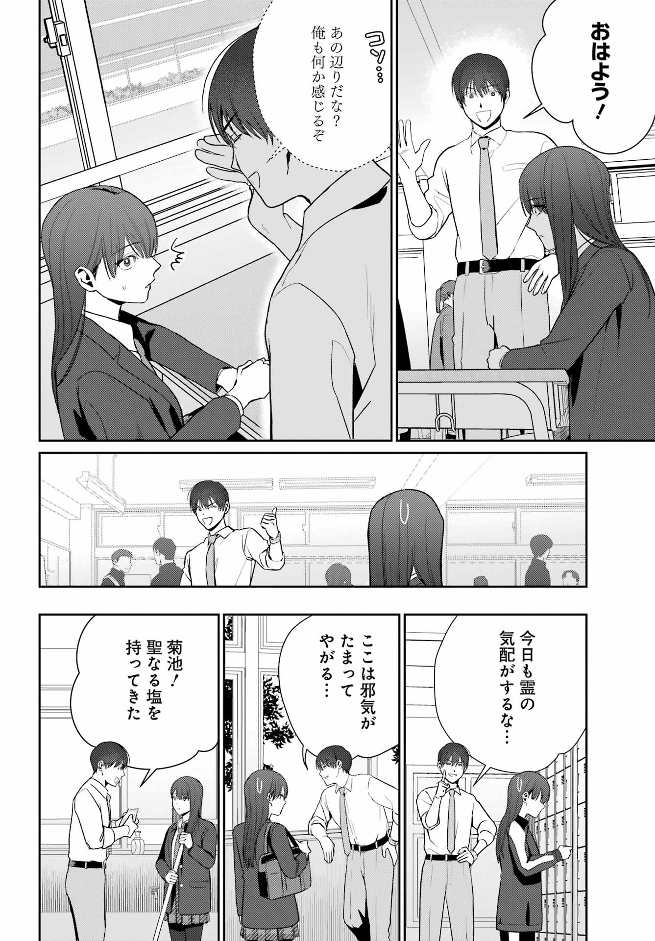 Read Mieru Watashi To, Mienai Sensei Chapter 0 [High Quality / Full] - Page 32 - nicomanga.net