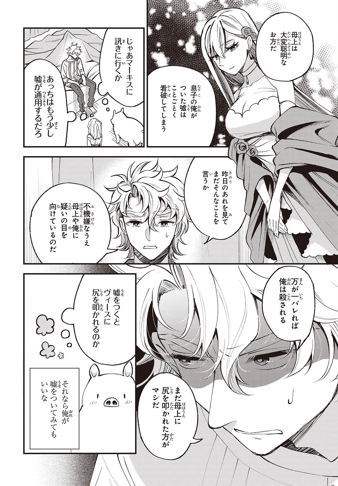BUTA NO REBA WA KANETSU SHIRO (MANGA) - RAW Chapter 52 page 20 - nihonkuni.com
