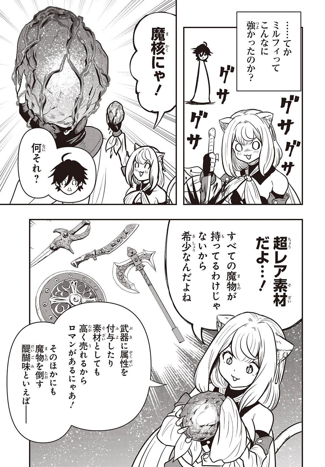 ISEKAI GUIDE MAP Chapter 5.2 page 3 - nihonkuni.com