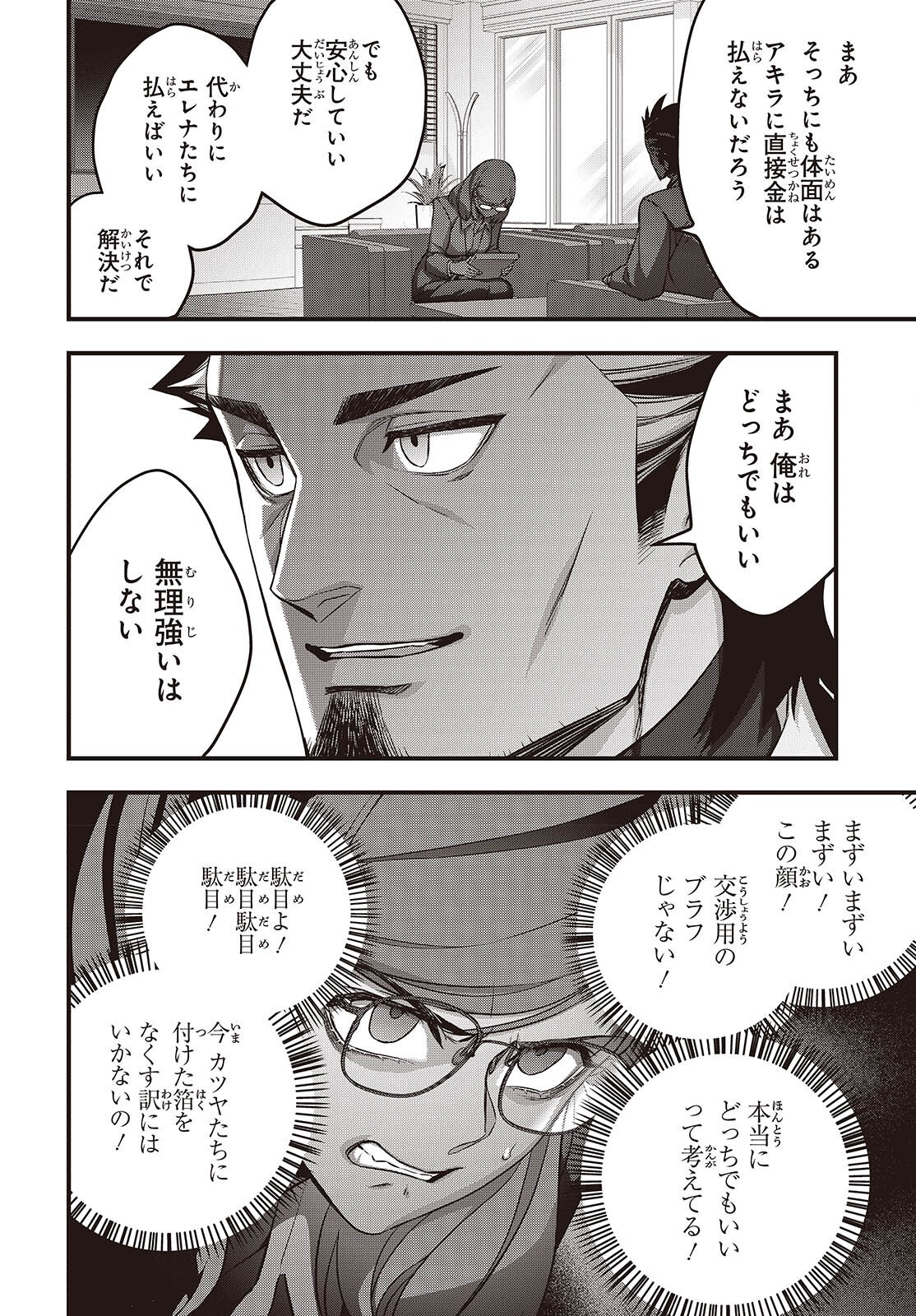 REBUILD WORLD (MANGA) - RAW Chapter 83 page 8 - nihonkuni.com