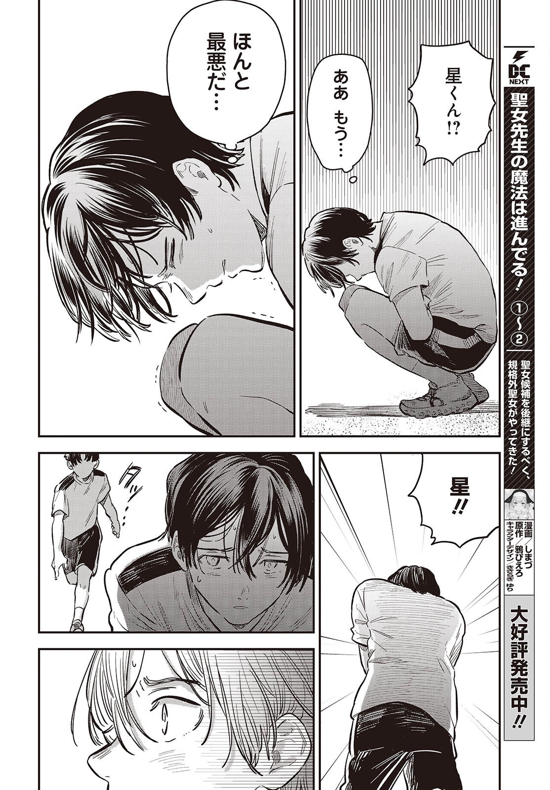 NAMI YORI MO ODAYAKA DE, HOSHI YORI MO AOKU Chapter 5 page 14 - nihonkuni.com