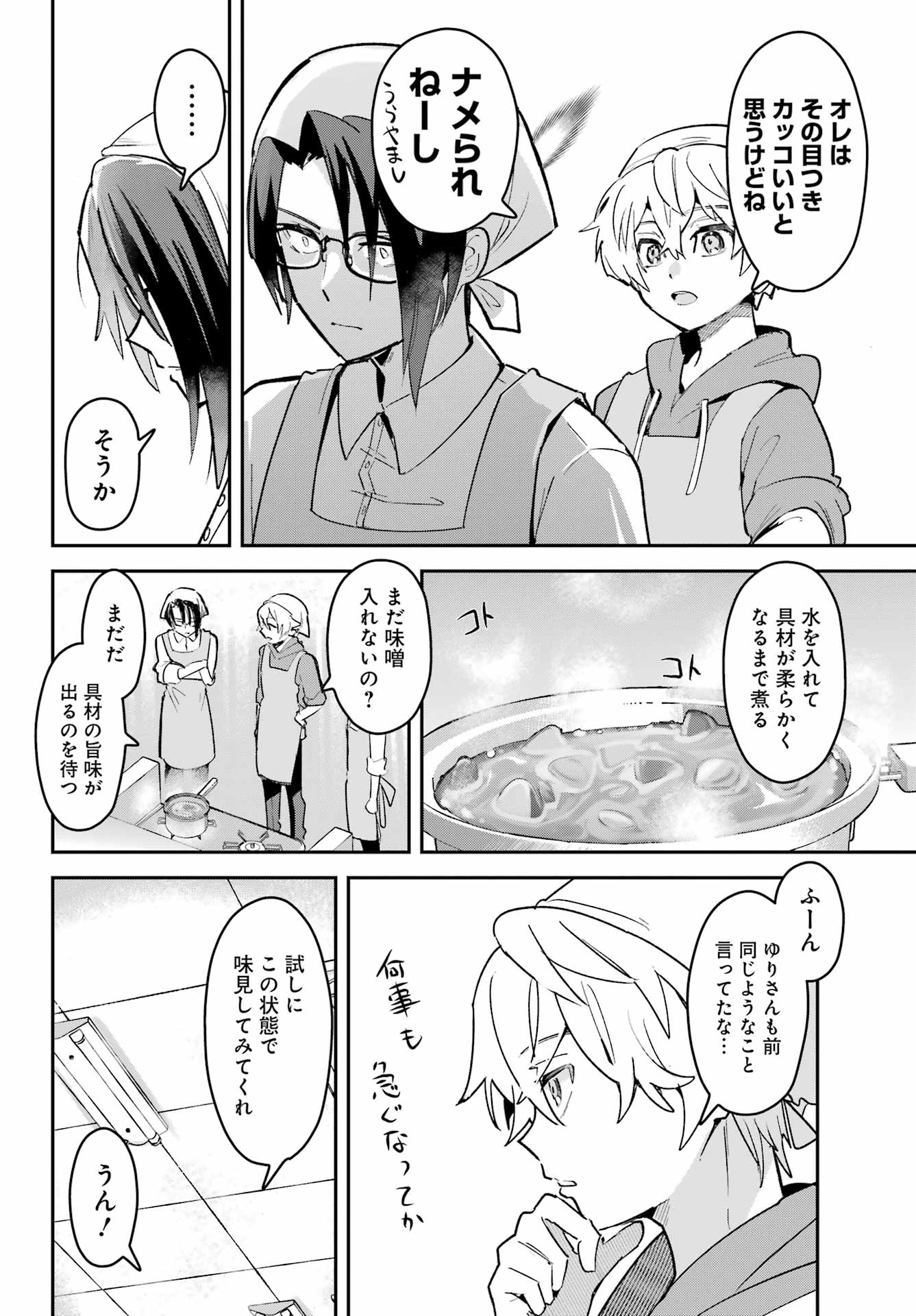 Read FURYOU SHOUNEN NI MESHI WO KUWASU Chapter 9 [High Quality / Full] - Page 8 - nicomanga.net