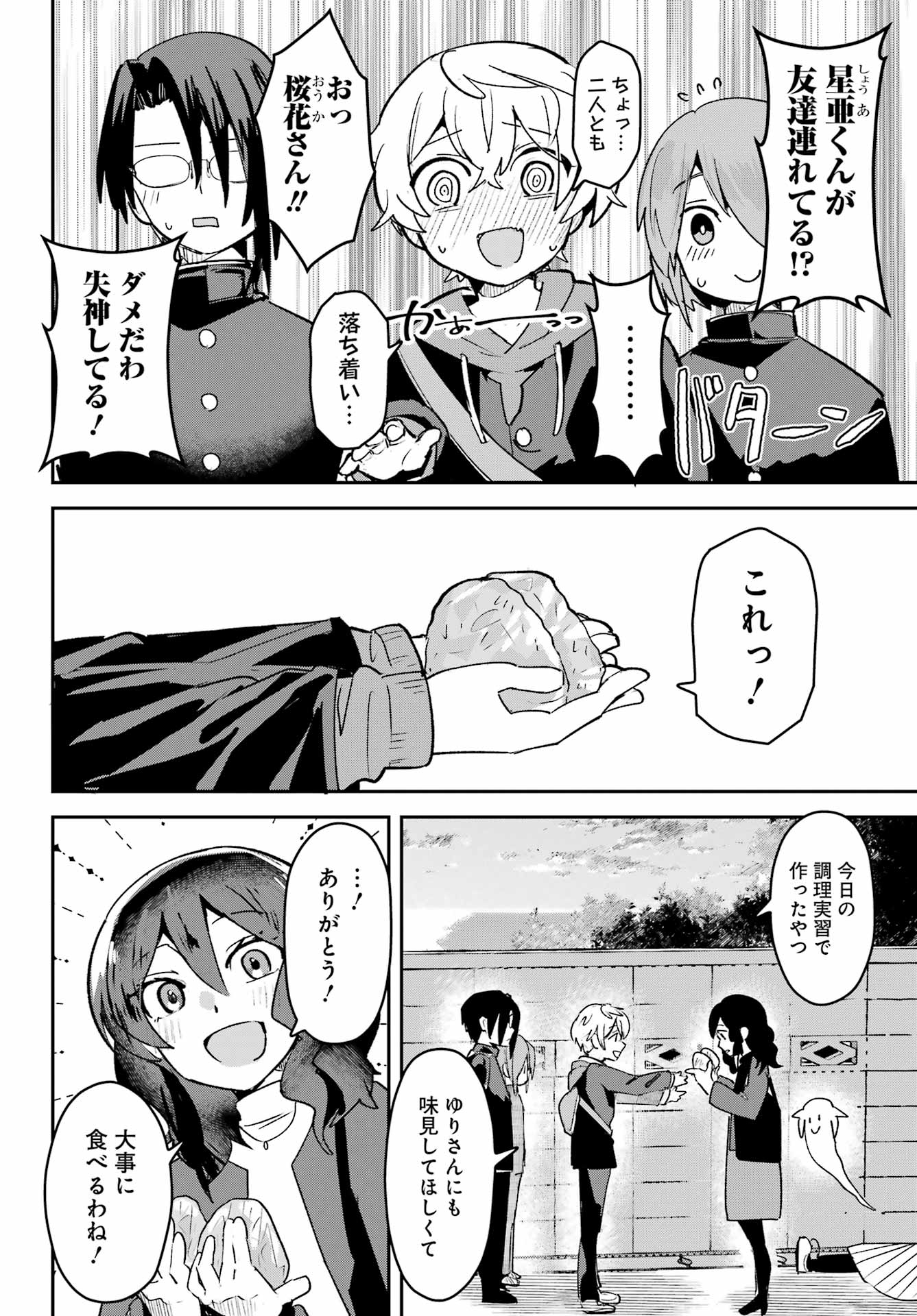 Read FURYOU SHOUNEN NI MESHI WO KUWASU Chapter 9 [High Quality / Full] - Page 22 - nicomanga.net