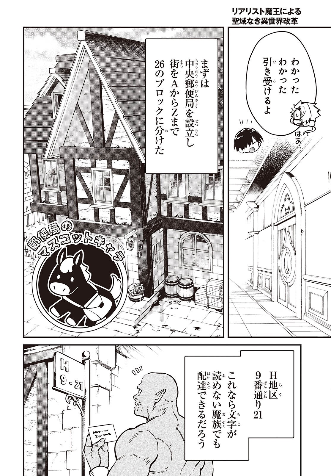 REALIST MAOU NIYORU SEIIKI NAKI ISEKAI KAIKAKU - RAW Chapter 77 page 18 - nihonkuni.com