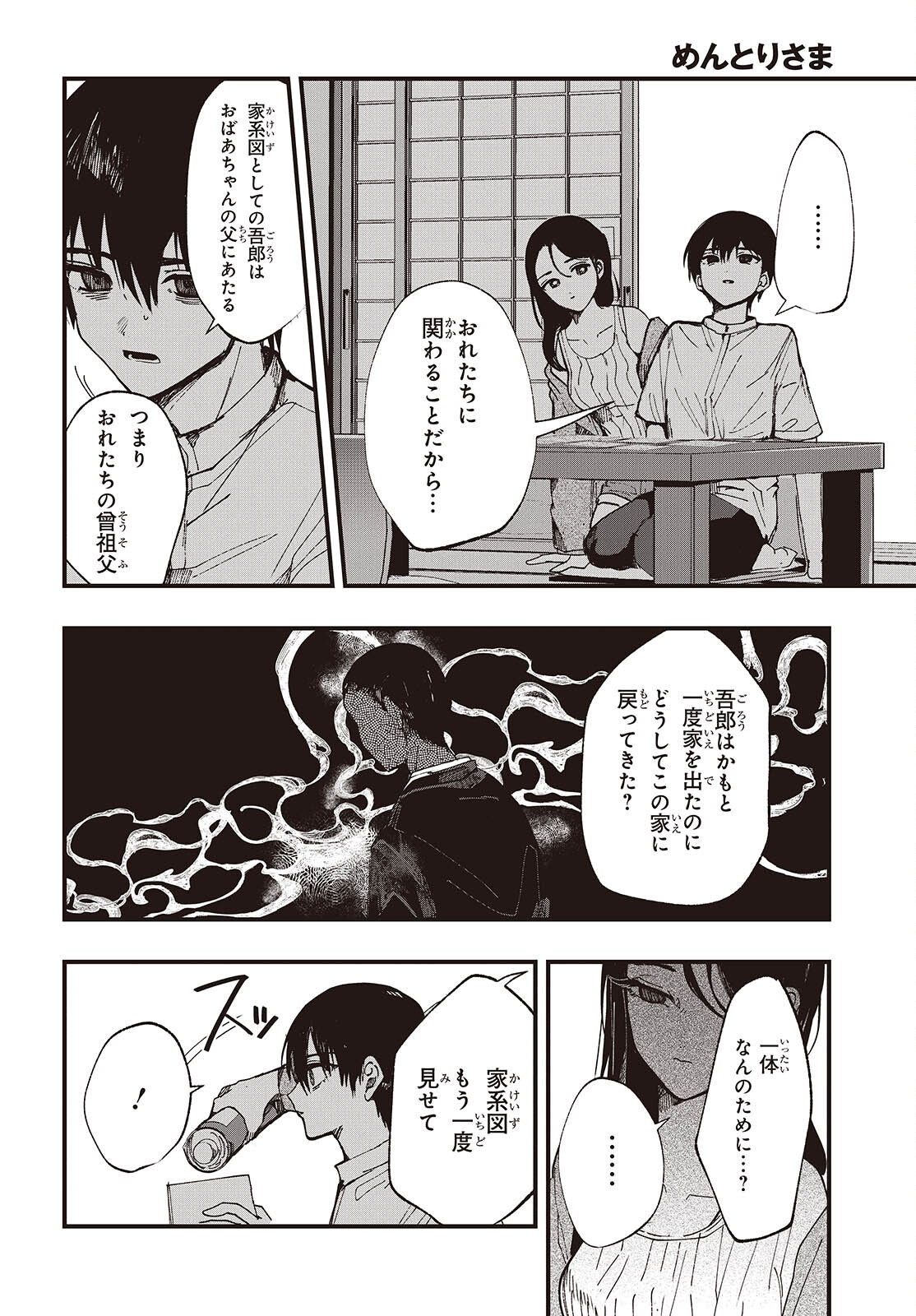 Read MENTORI SAMA FACELESS SUMMER Chapter 7 [High Quality / Full] - Page 10 - nicomanga.net