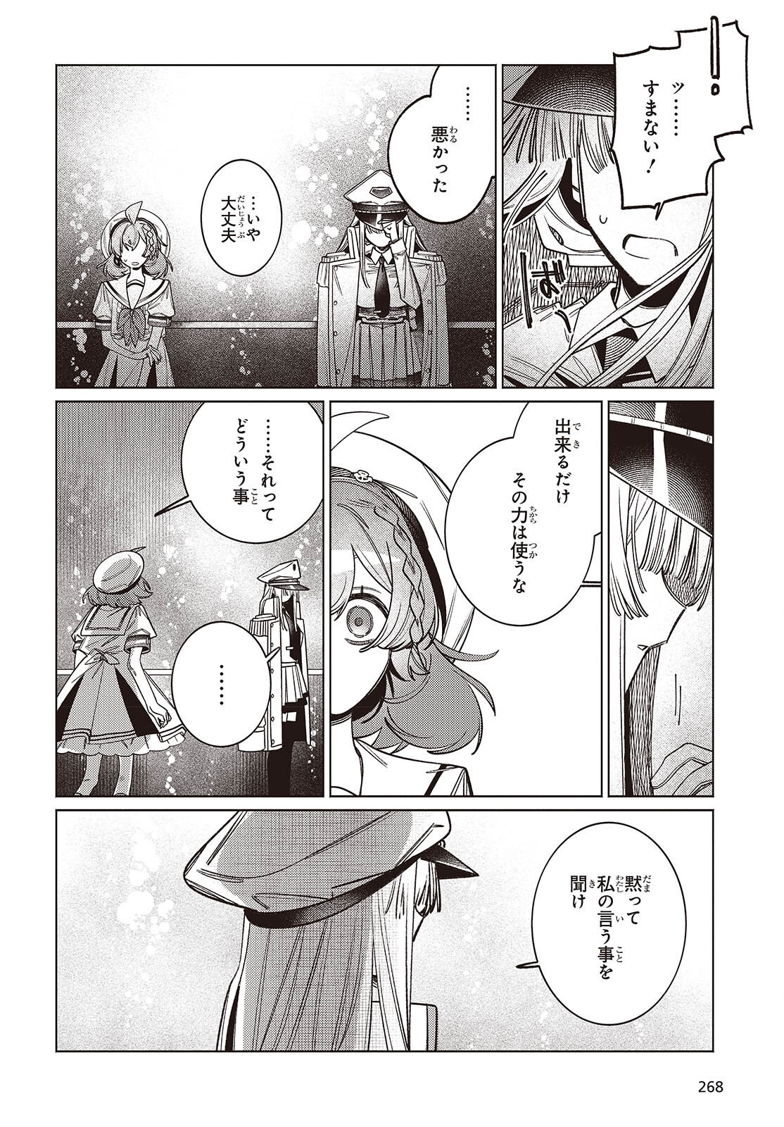 Read THE AQUARIUM DOES NOT DANCE Chapter 14.2 [High Quality / Full] - Page 12 - nicomanga.com