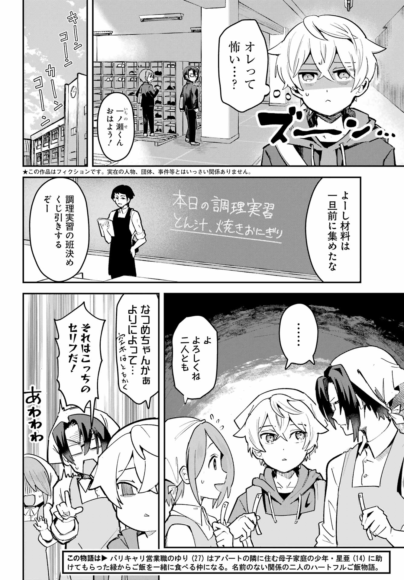 Read FURYOU SHOUNEN NI MESHI WO KUWASU Chapter 9 [High Quality / Full] - Page 2 - nicomanga.net