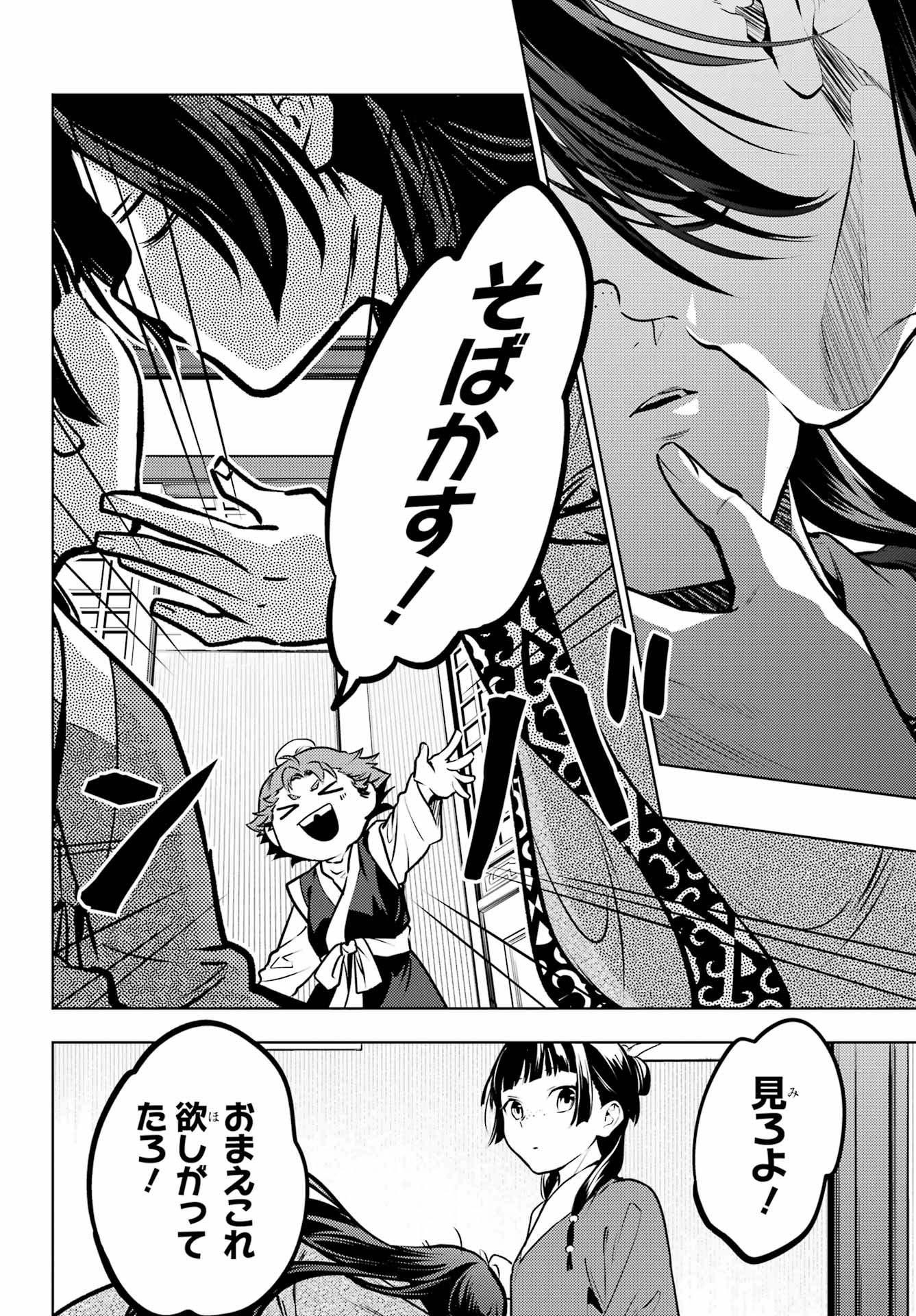 KUSURIYA NO HITORIGOTO - RAW Chap 85.2 - Pic 10