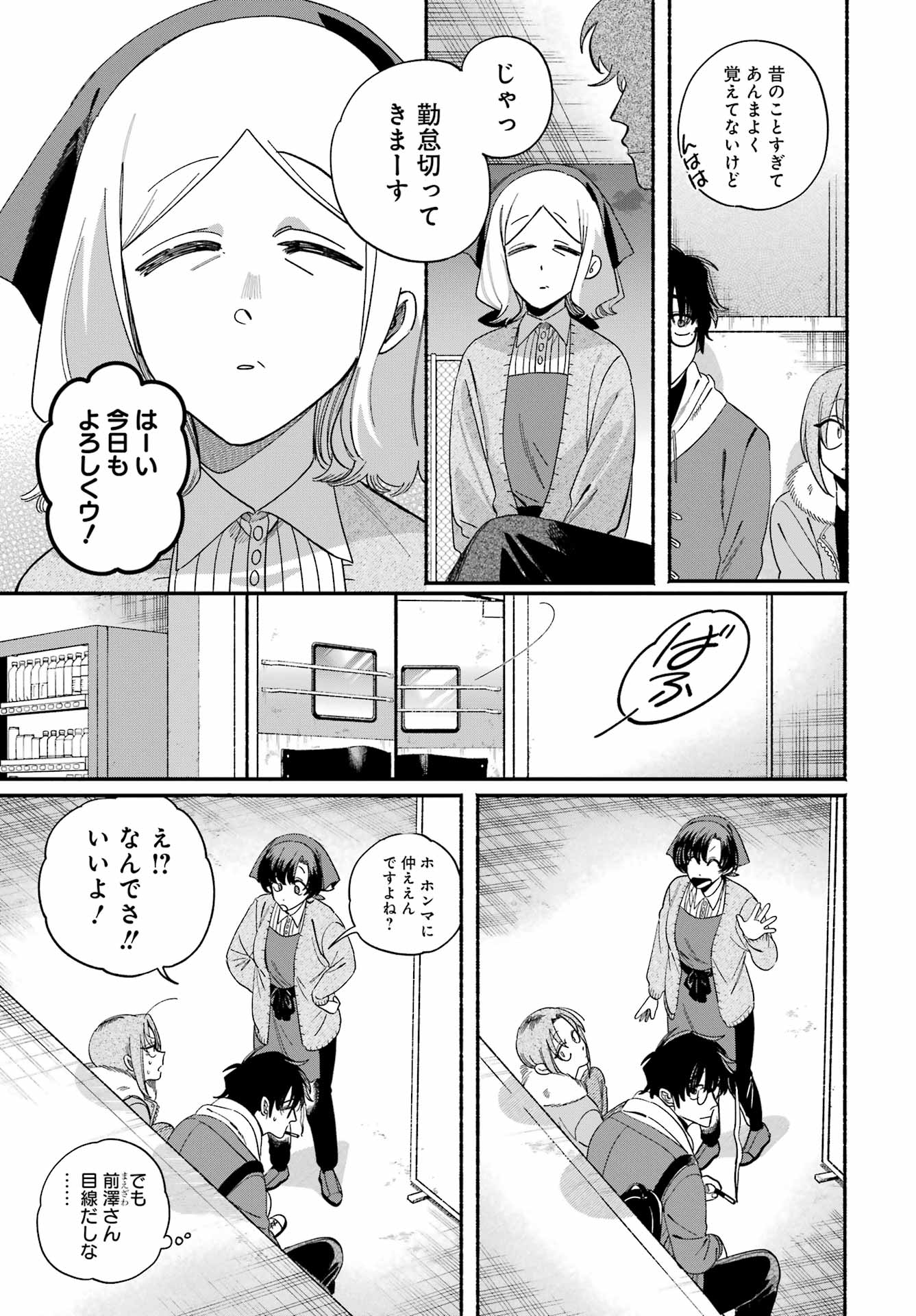 SUPER NO URA DE YANI SUU HANASHI Chapter 61 page 17 - nihonkuni.com