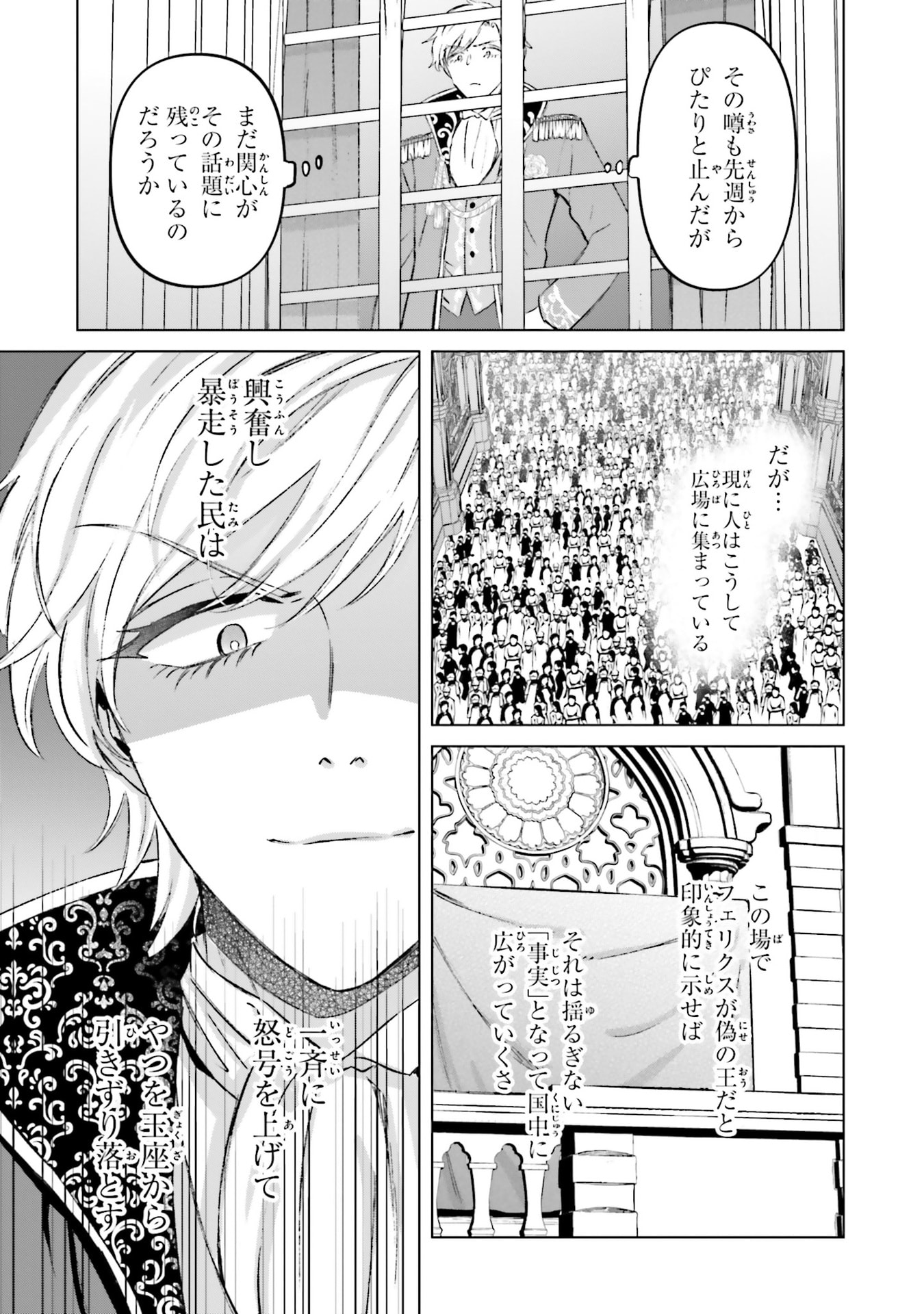 SHABA NO "FUTSUU" WA MUZUKASHII Chapter 72 page 3 - nihonkuni.com