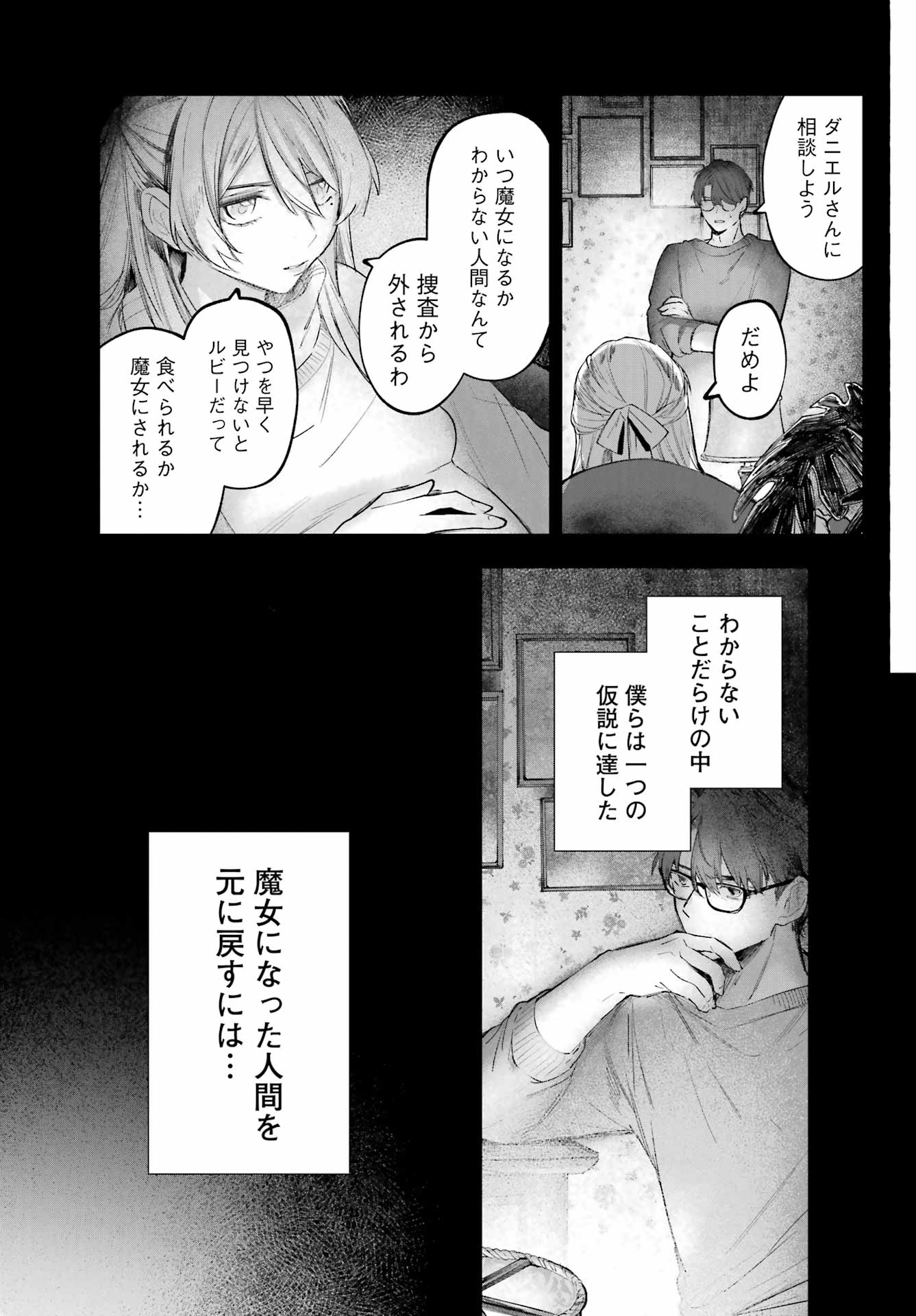 RUBY ON THE CAKE: HITOKUI MAJO NO BANSANKAI Chapter 22.2 page 13 - nihonkuni.com