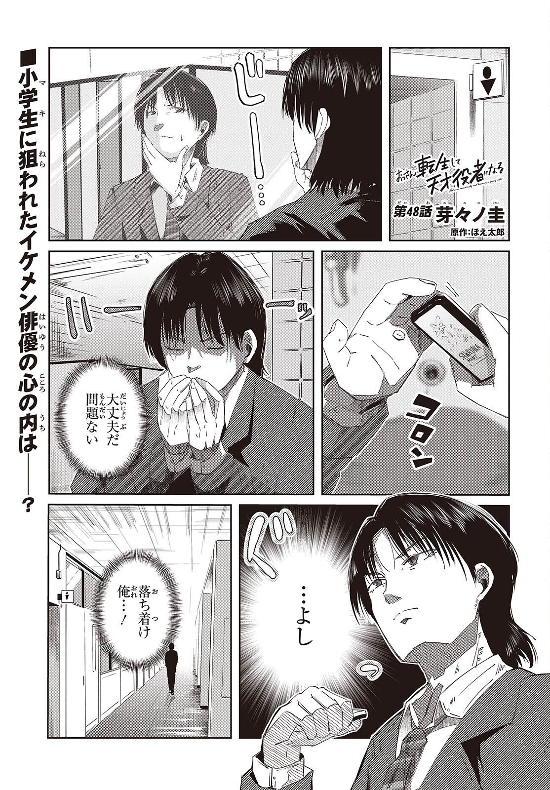OSSAN, TENSEI SHITE TENSAI YAKUSHA NI NARU Chapter 48 page 1 - nihonkuni.com