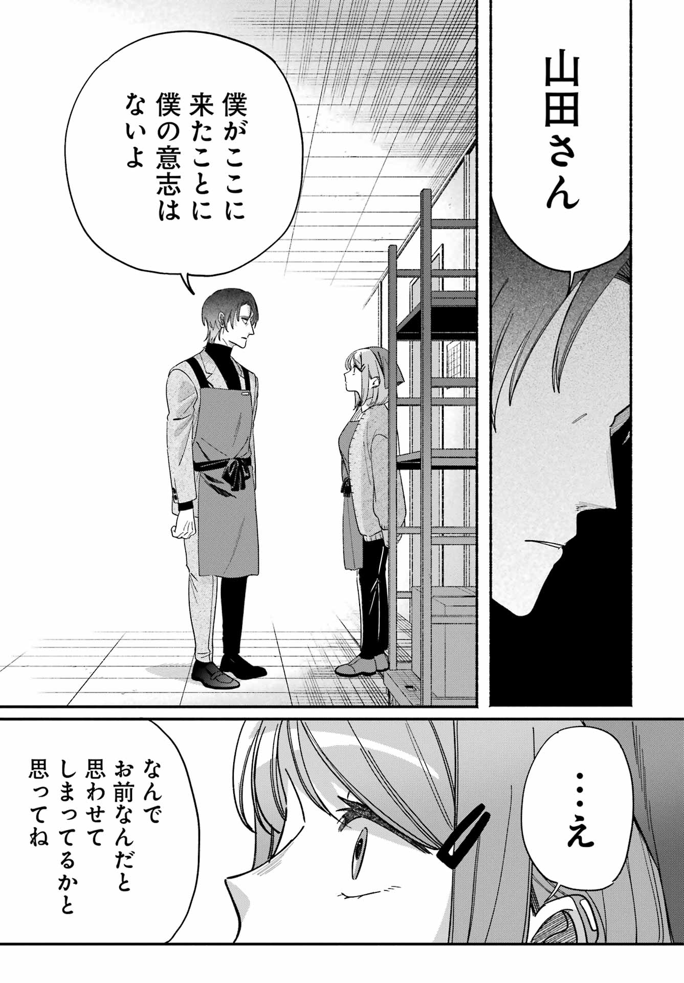 SUPER NO URA DE YANI SUU HANASHI Chapter 61 page 21 - nihonkuni.com
