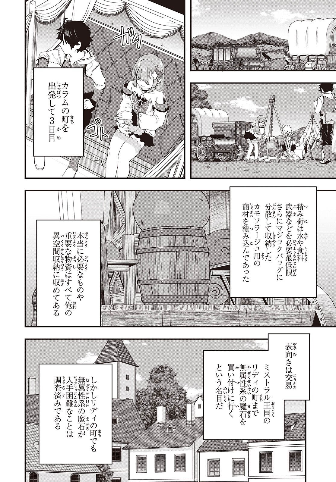MUTEKI SHOUNIN NO ISEKAI NARIAGARI MONOGATARI Chapter 45 page 10 - nihonkuni.com