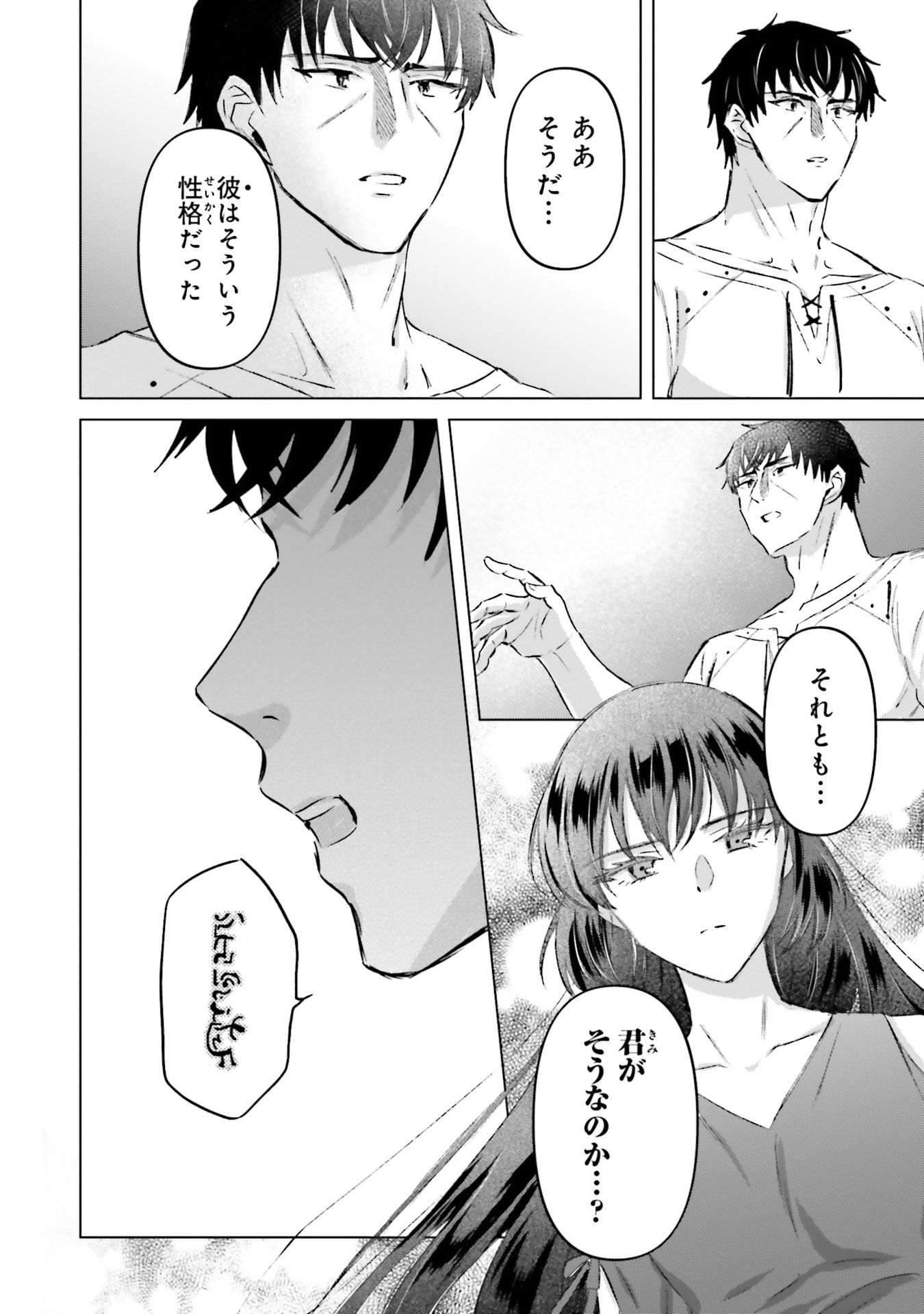 SHABA NO "FUTSUU" WA MUZUKASHII Chapter 69 page 2 - nihonkuni.com
