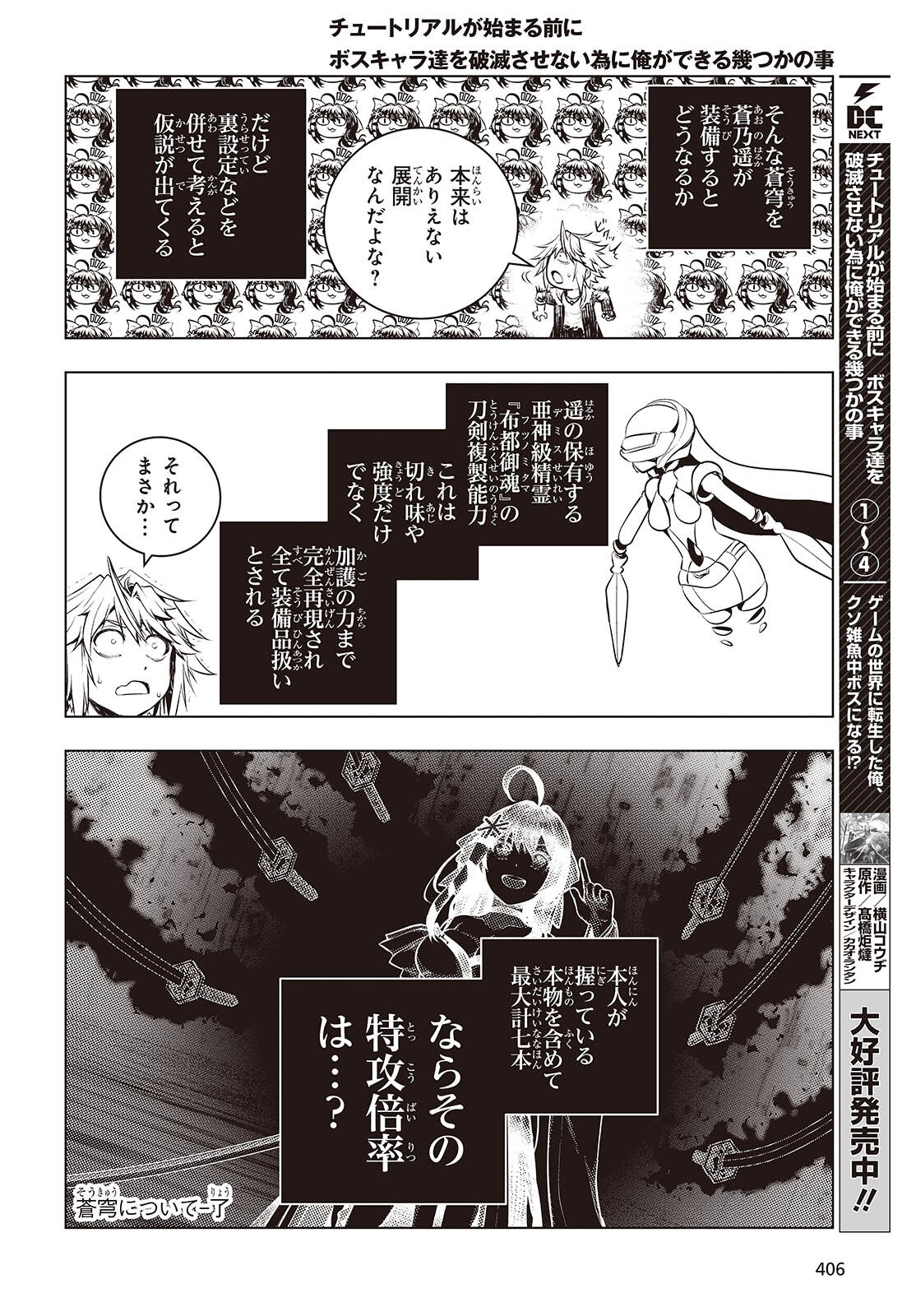 TUTORIAL GA HAJIMERU MAE NI: BOSS KYARATACHI WO HAMETSU SASENAI TAME NI ORE GA DEKIRU IKUTSU KANO KATO Chapter 23 page 2 - nihonkuni.com