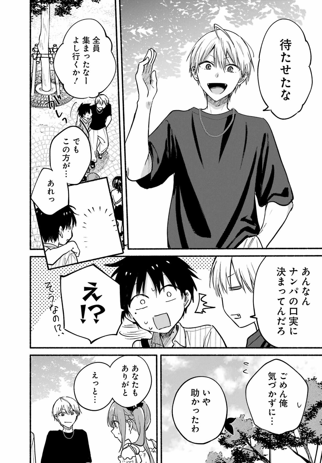 Read TONARI NO NEKO TO KOI SHIRAZU Chapter 34 [High Quality / Full] - Page 8 - nicomanga.net