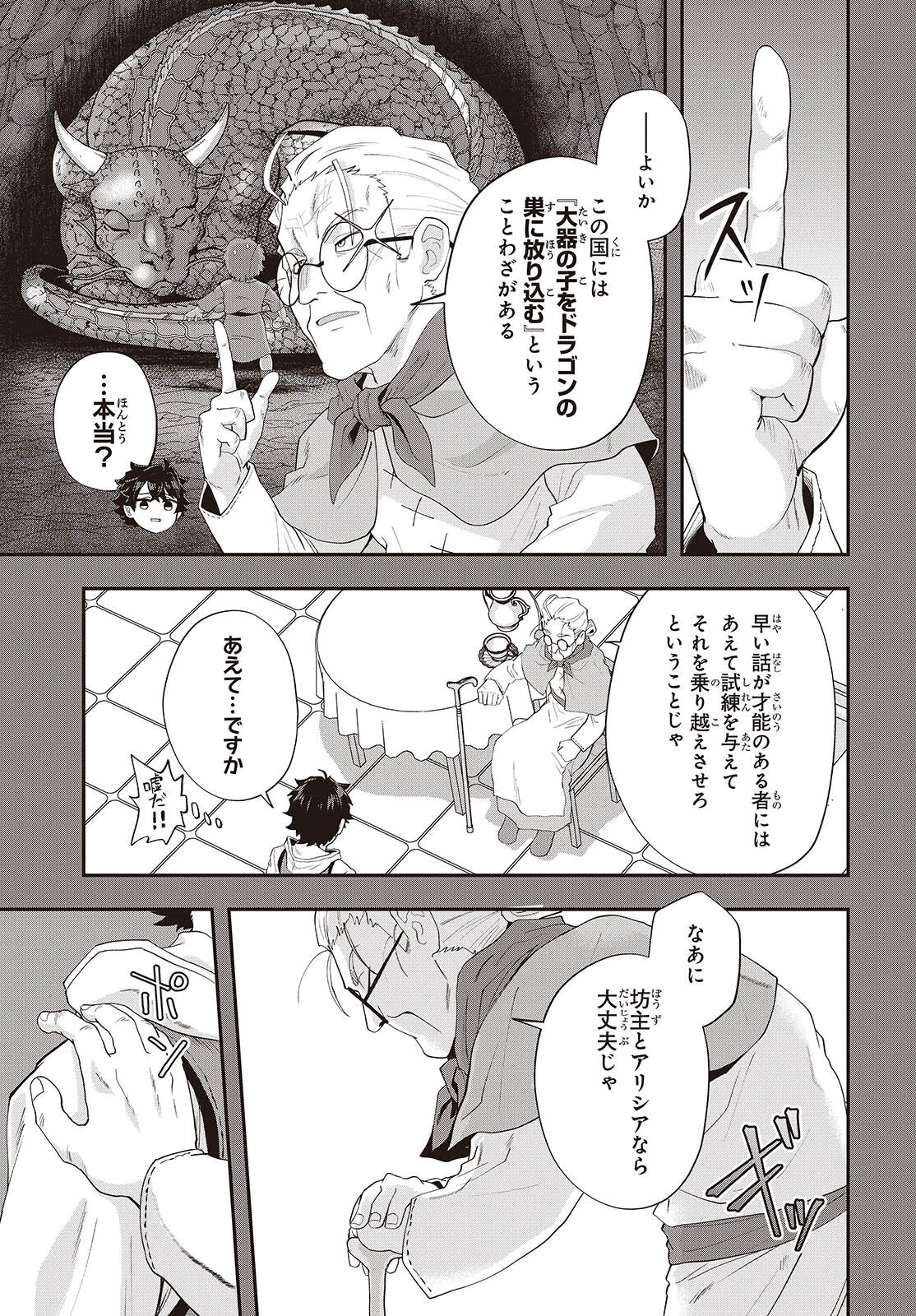 MUTEKI SHOUNIN NO ISEKAI NARIAGARI MONOGATARI Chapter 45 page 17 - nihonkuni.com