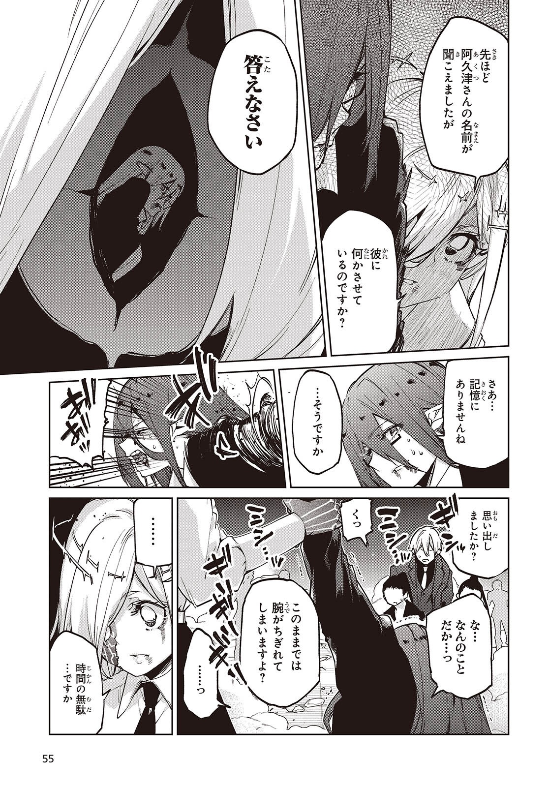 Read OROKA NA TENSHI WA AKUMA TO ODORU - RAW Chapter 110 [High Quality / Full] - Page 3 - nicomanga.net