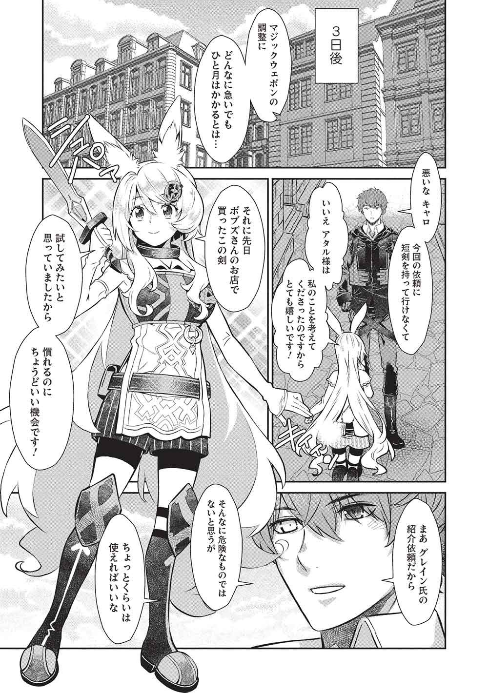 Read MEGAN TO DANGAN O TSUKATTE ISEKAI O BUCHINUKU! - RAW Chapter 23 [High Quality / Full] - Page 15 - nicomanga.net