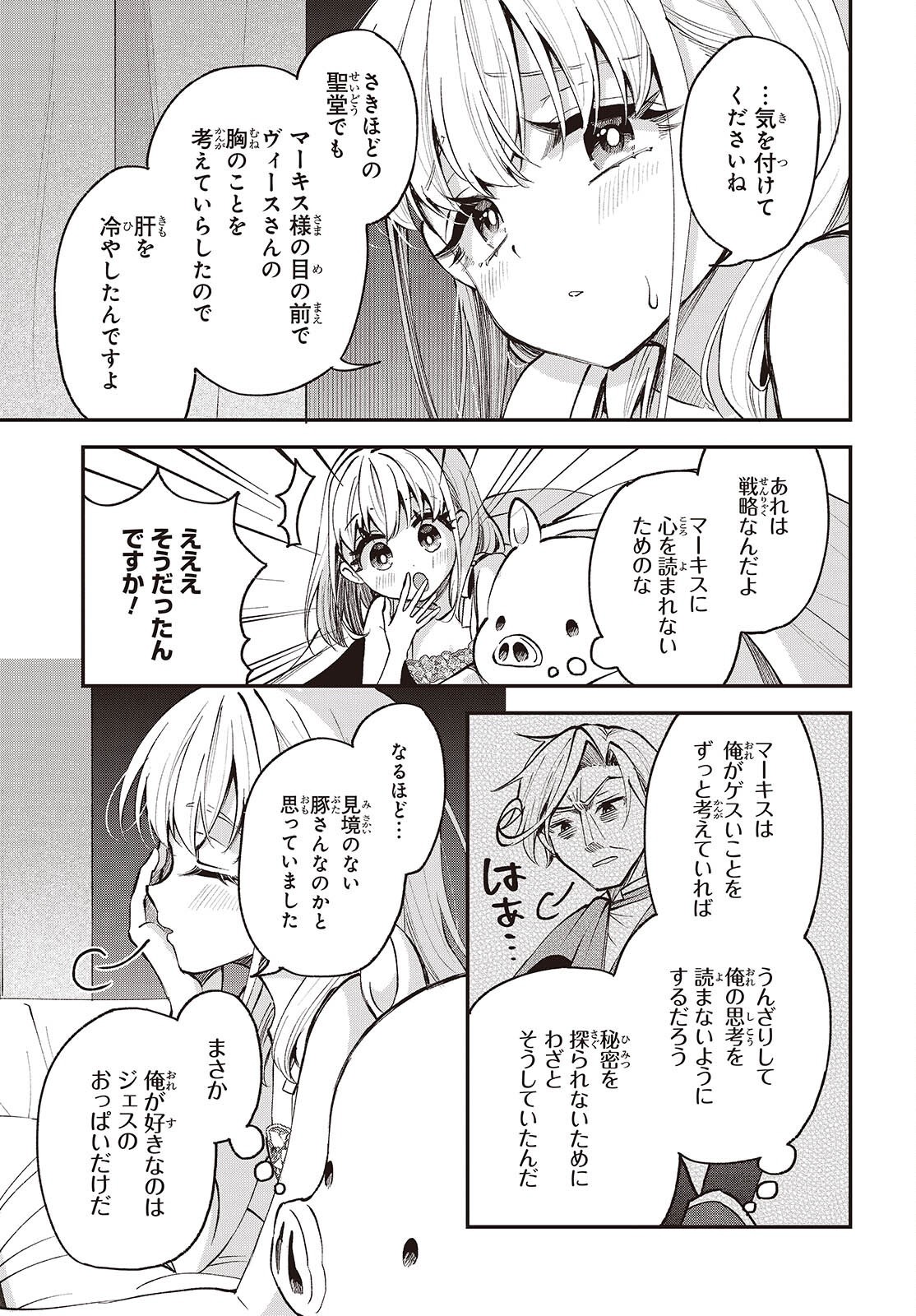 BUTA NO REBA WA KANETSU SHIRO (MANGA) - RAW Chapter 52 page 3 - nihonkuni.com