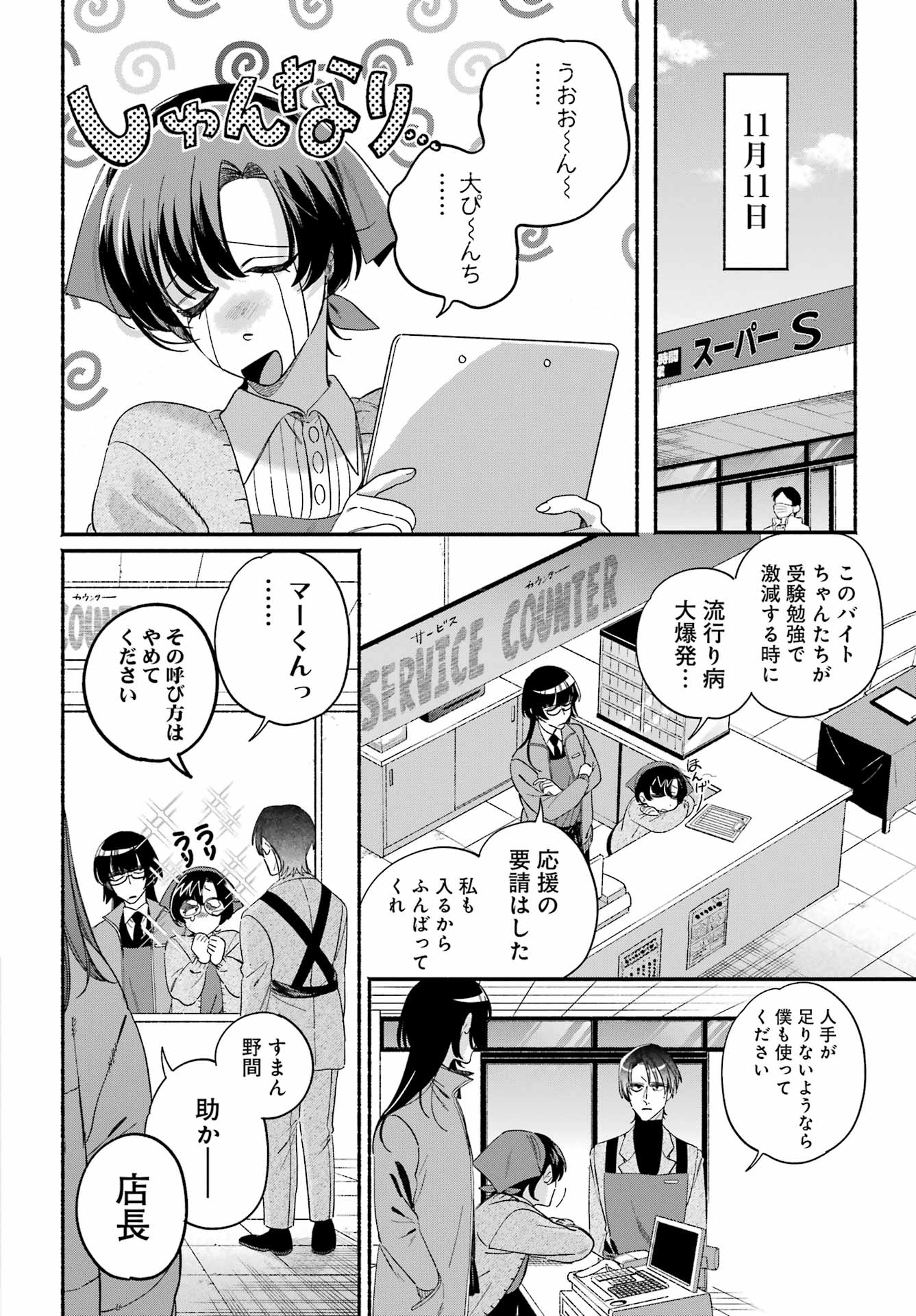 SUPER NO URA DE YANI SUU HANASHI Chapter 61 page 34 - nihonkuni.com