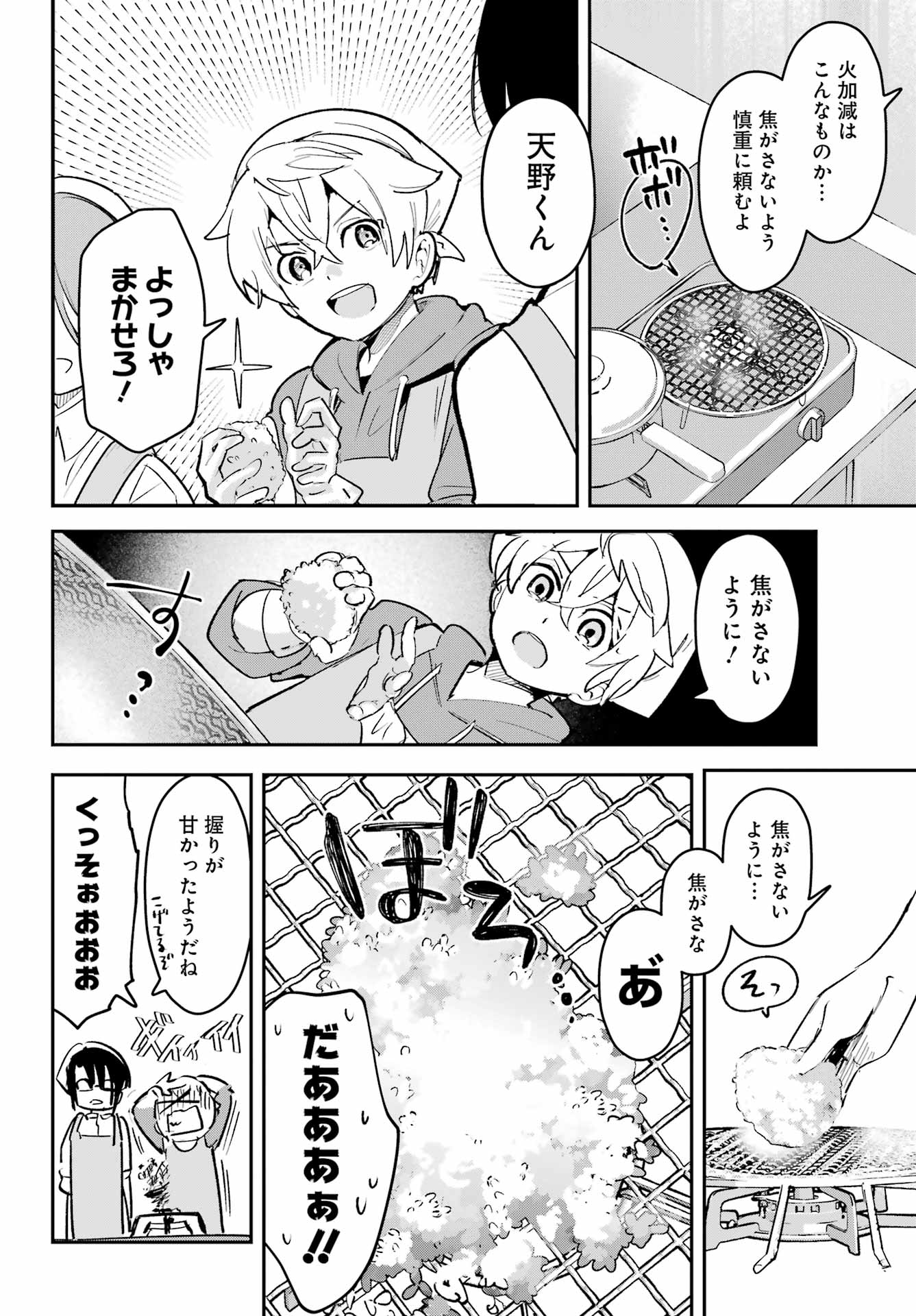 Read FURYOU SHOUNEN NI MESHI WO KUWASU Chapter 9 [High Quality / Full] - Page 14 - nicomanga.net