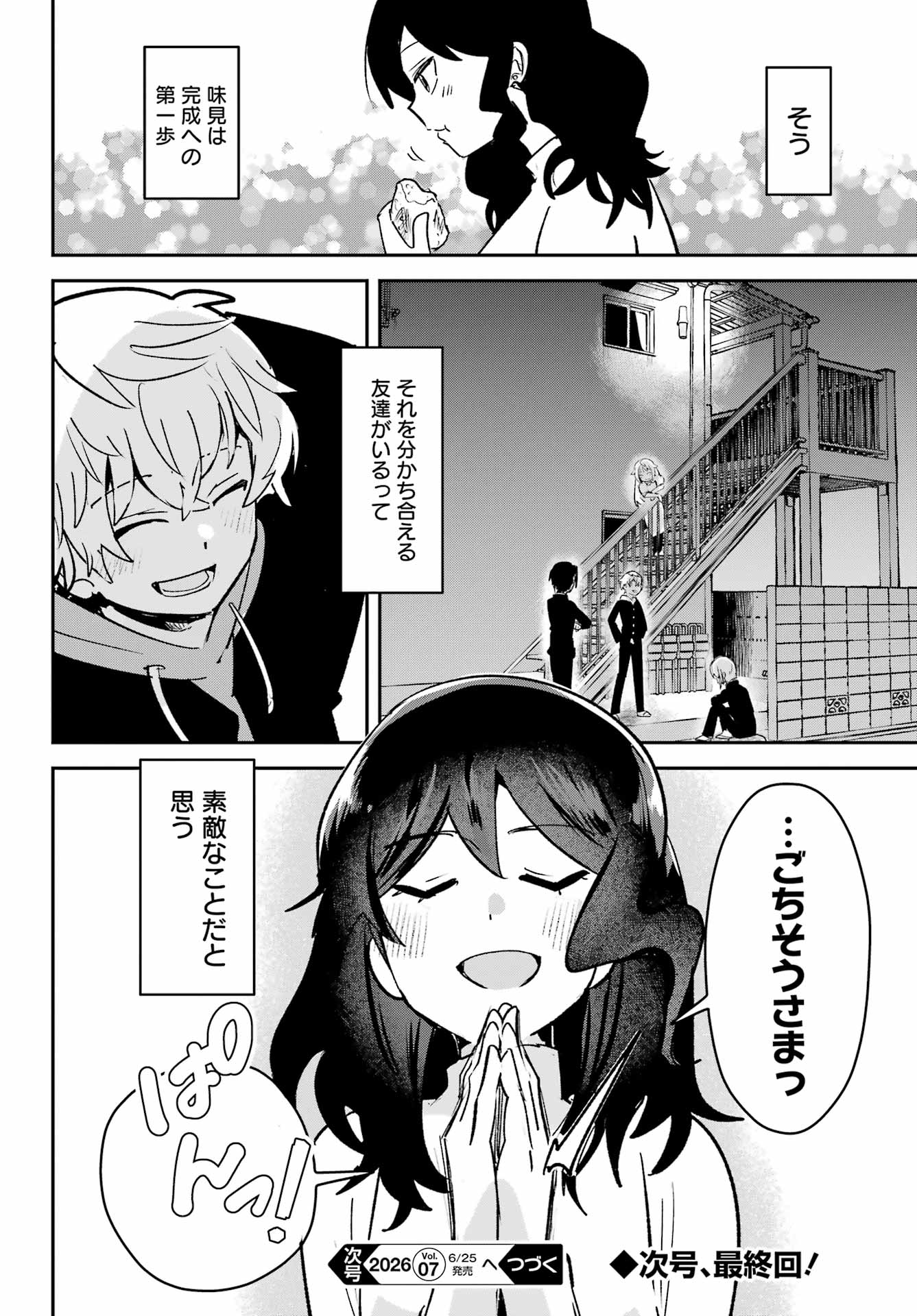 Read FURYOU SHOUNEN NI MESHI WO KUWASU Chapter 9 [High Quality / Full] - Page 24 - nicomanga.net