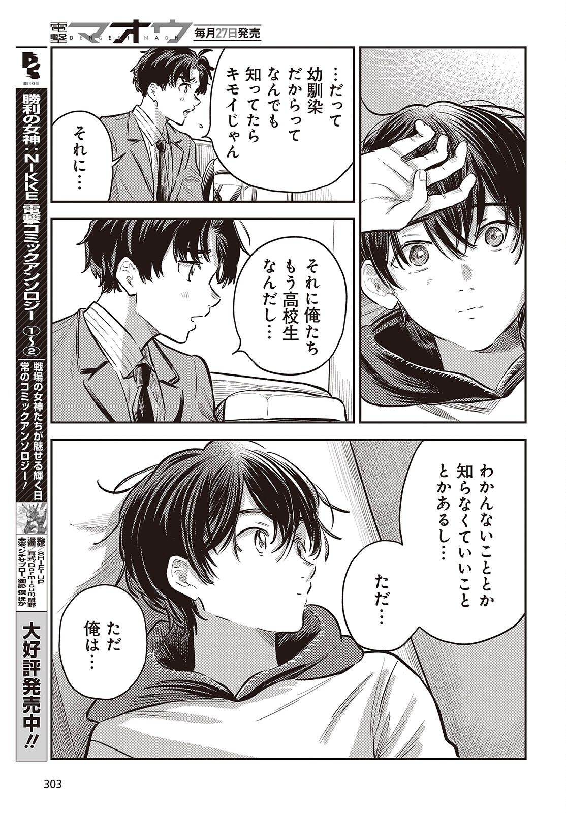 NAMI YORI MO ODAYAKA DE, HOSHI YORI MO AOKU Chapter 5 page 29 - nihonkuni.com