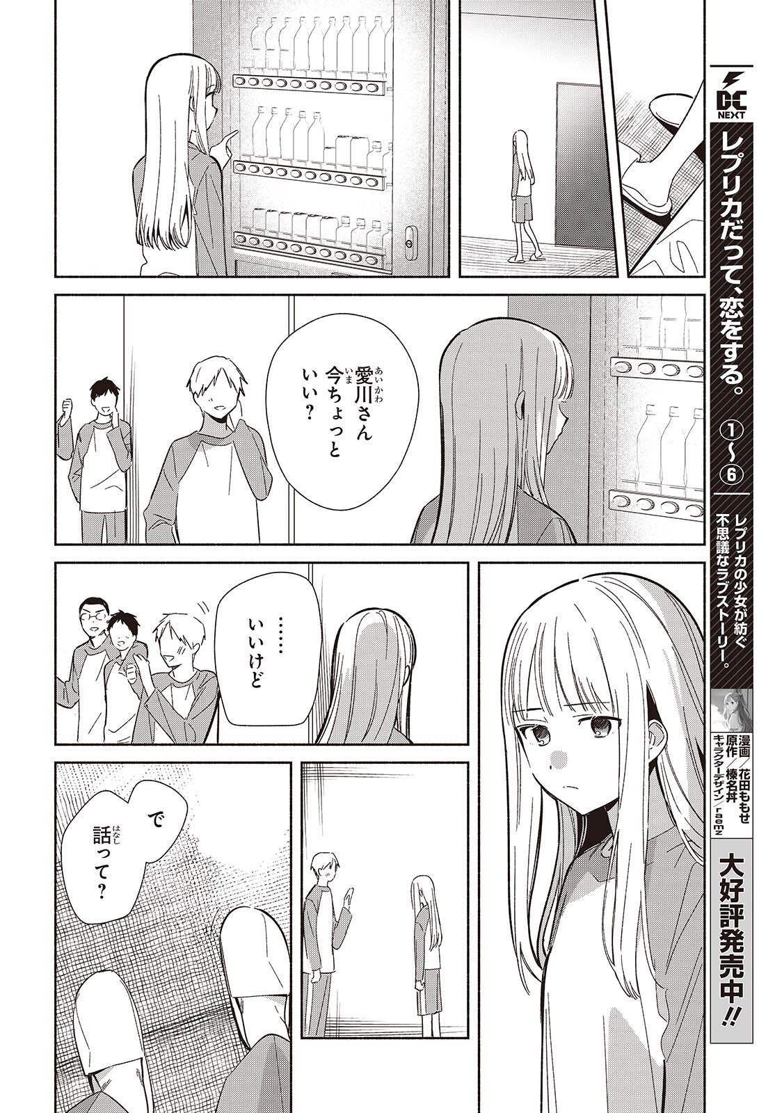 EVEN A REPLICA FALLS IN LOVE - RAW Chapter 32 page 2 - nihonkuni.com