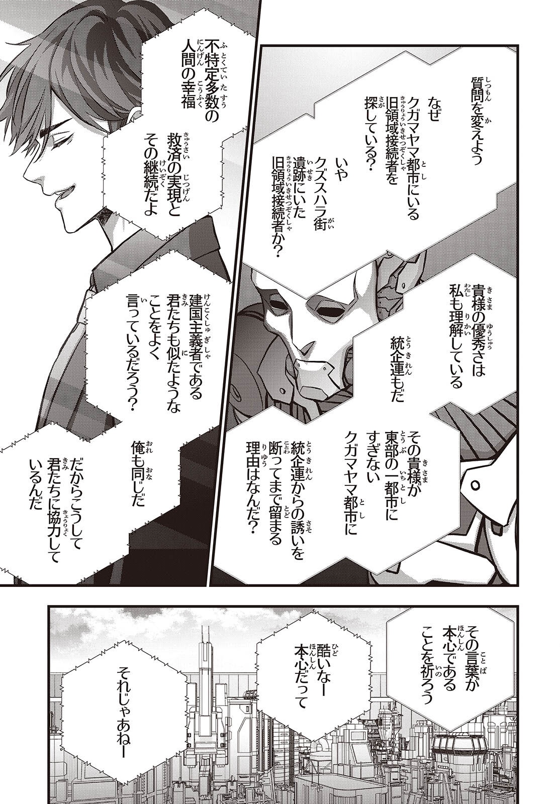 REBUILD WORLD (MANGA) - RAW Chapter 83 page 21 - nihonkuni.com