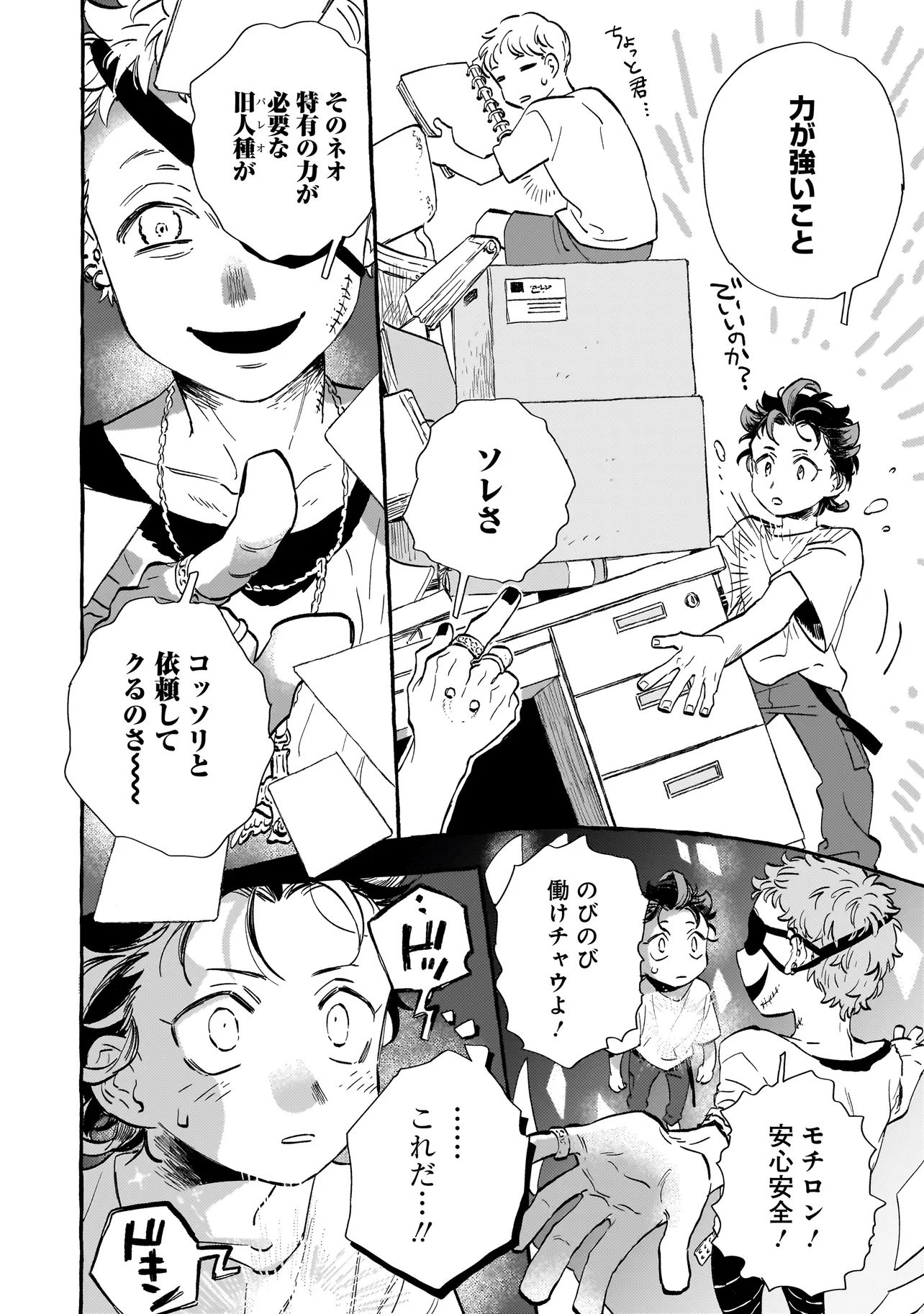 Read NEO UNDER THE HEAVEN Chapter 1 [High Quality / Full] - Page 16 - nicomanga.net