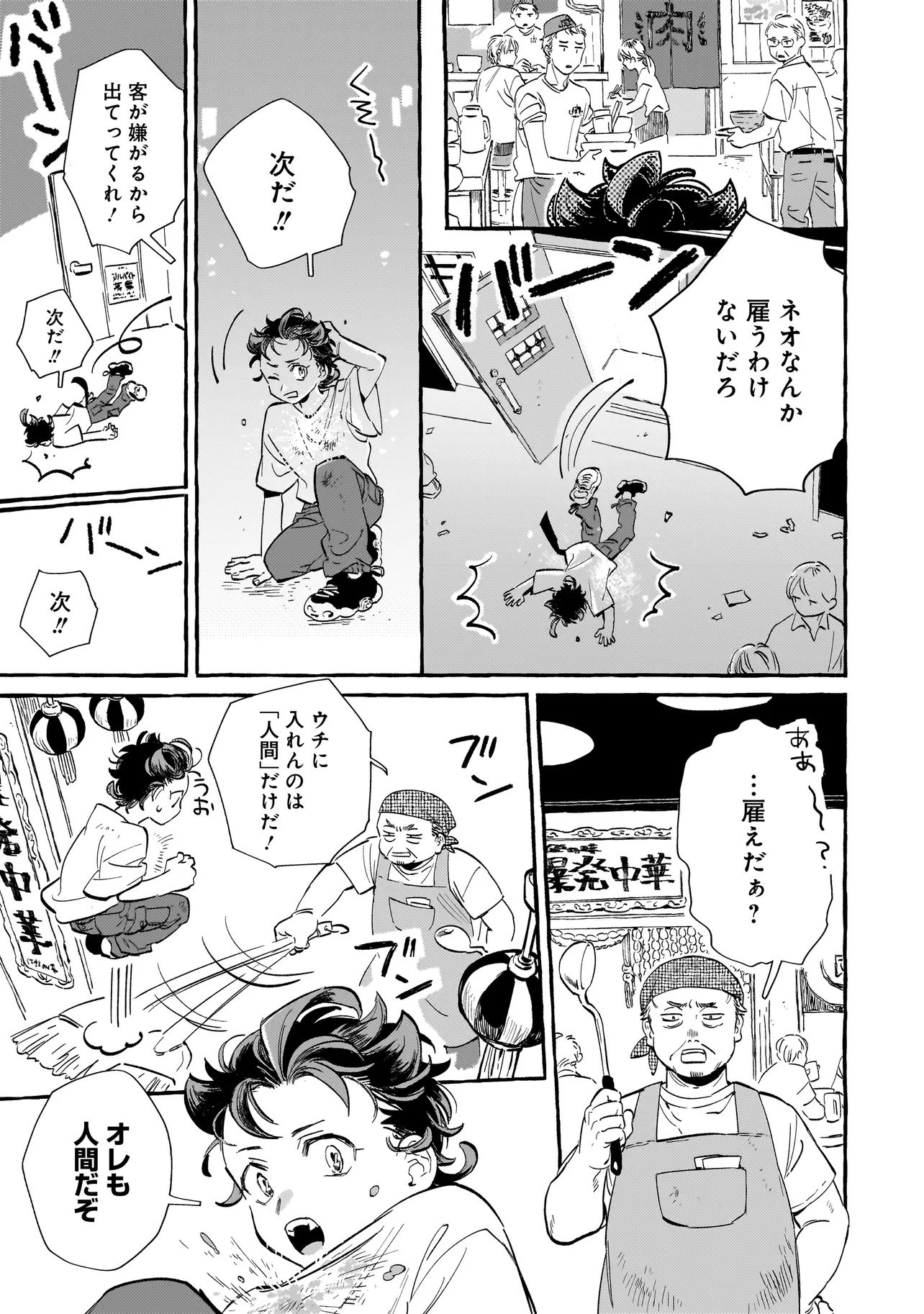 Read NEO UNDER THE HEAVEN Chapter 1 [High Quality / Full] - Page 5 - nicomanga.net