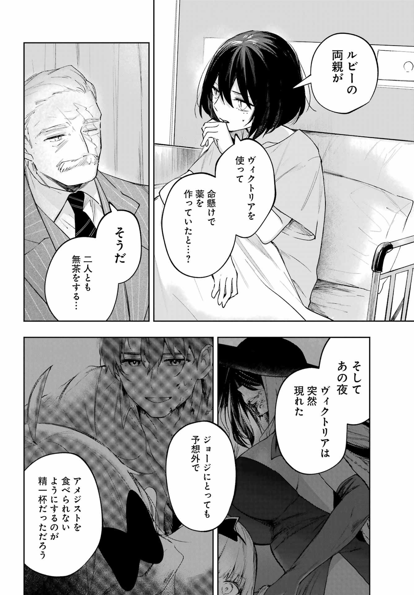 RUBY ON THE CAKE: HITOKUI MAJO NO BANSANKAI Chapter 22.2 page 24 - nihonkuni.com