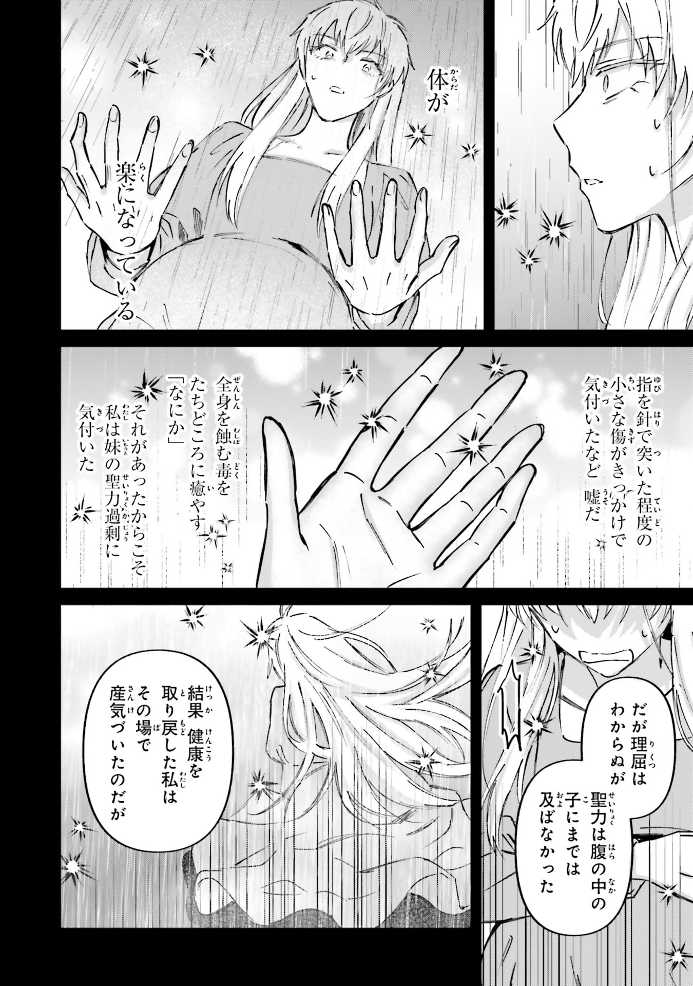 SHABA NO "FUTSUU" WA MUZUKASHII Chapter 71 page 8 - nihonkuni.com
